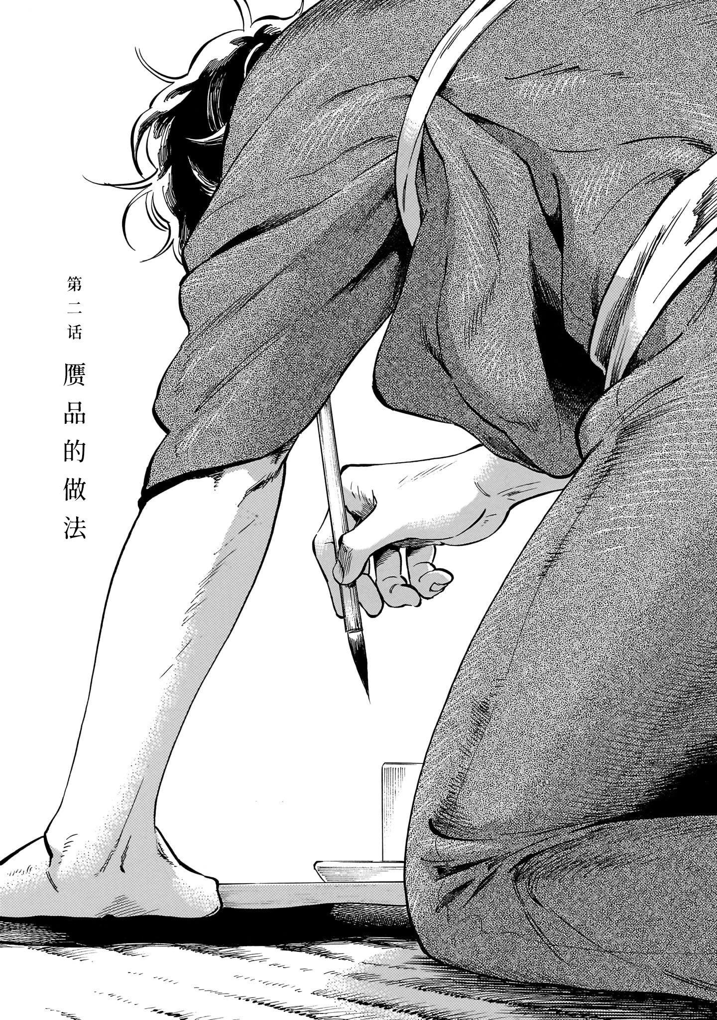 《赝 似是而非》第2话 第1页