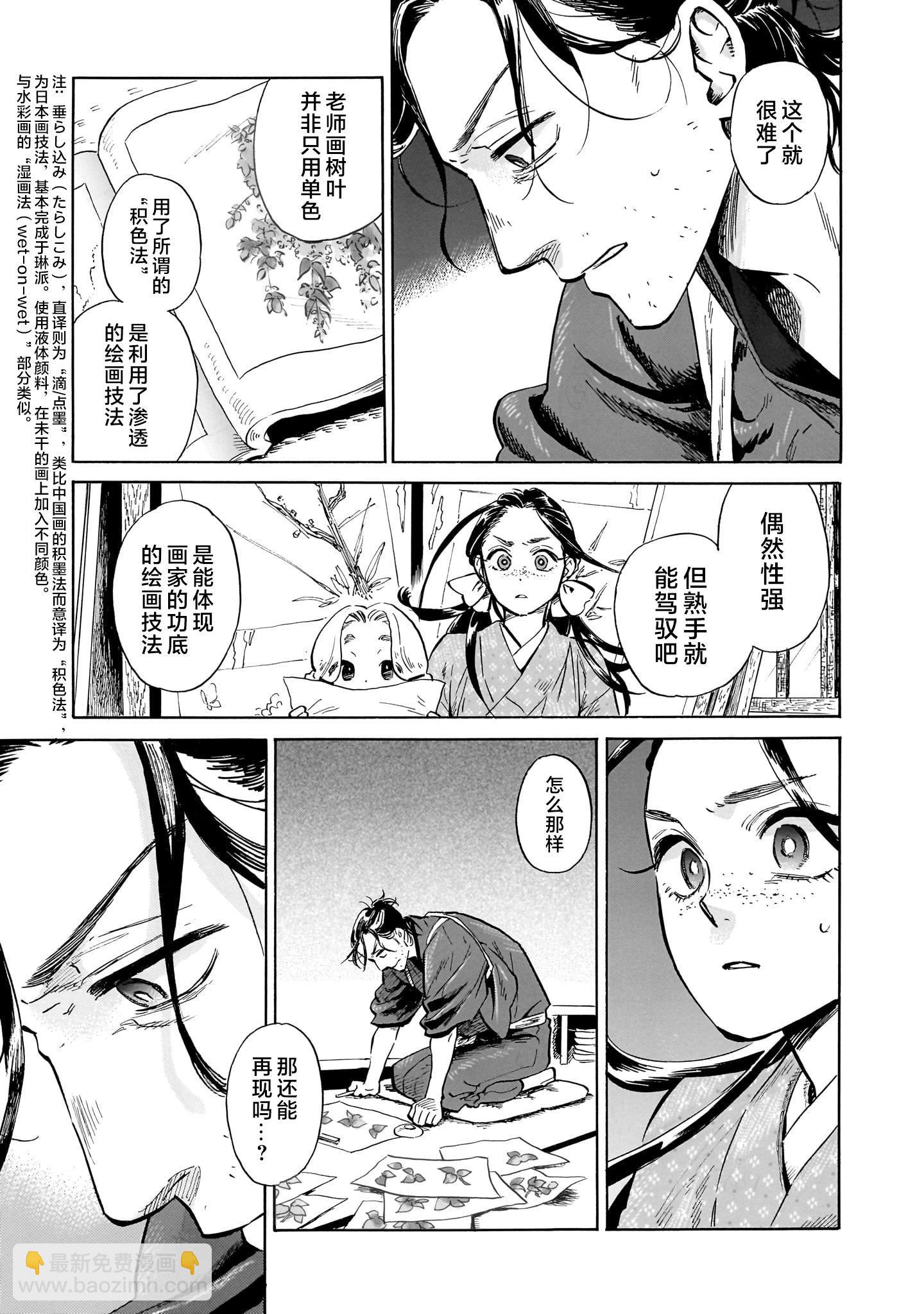 《赝 似是而非》第2话 第21页