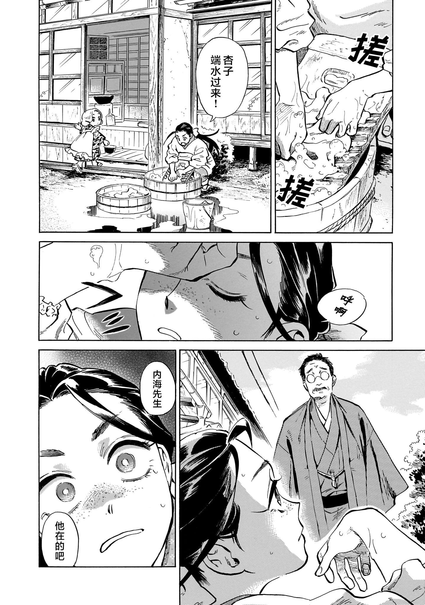 《赝 似是而非》第2话 第28页