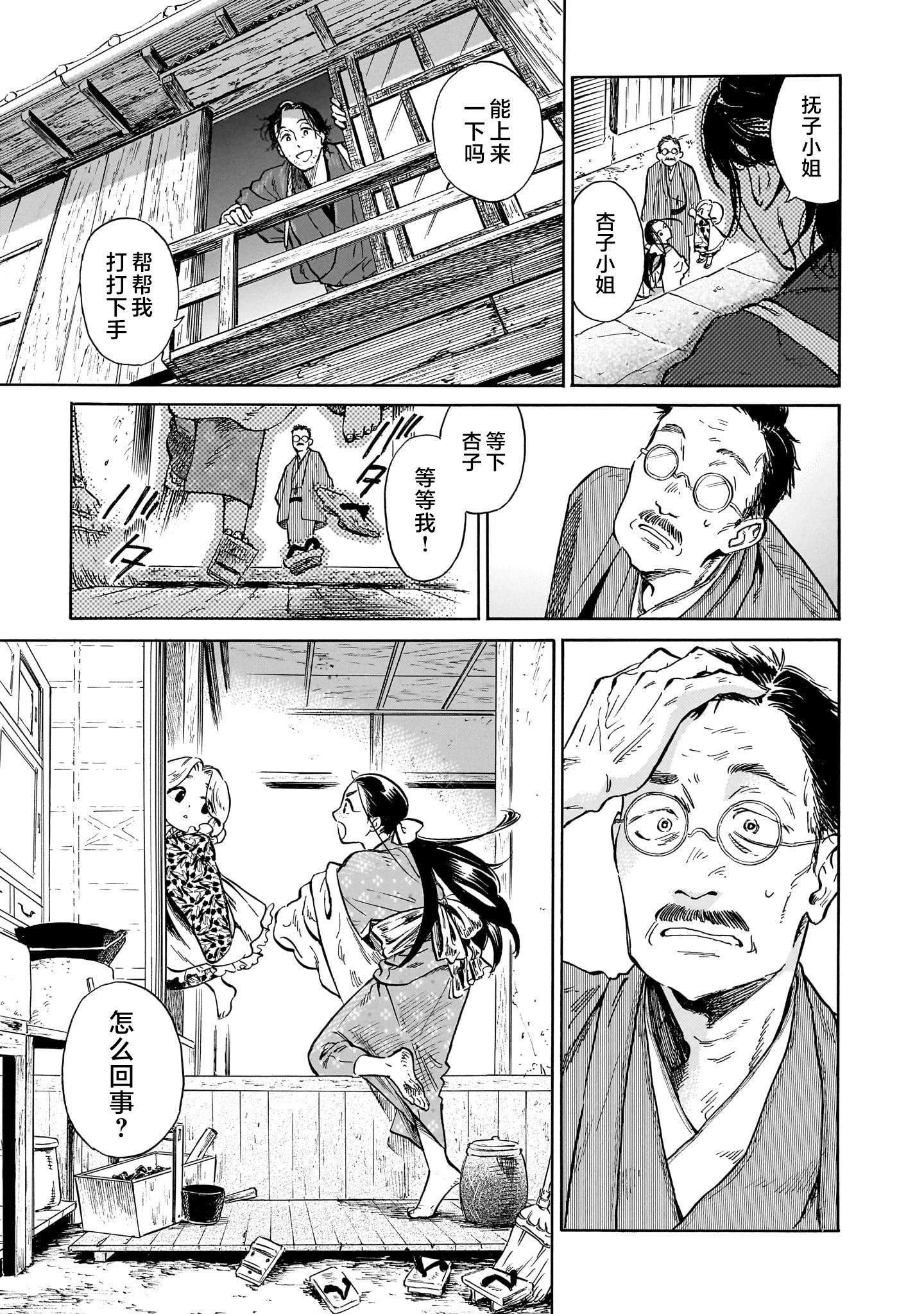 《赝 似是而非》第2话 第31页