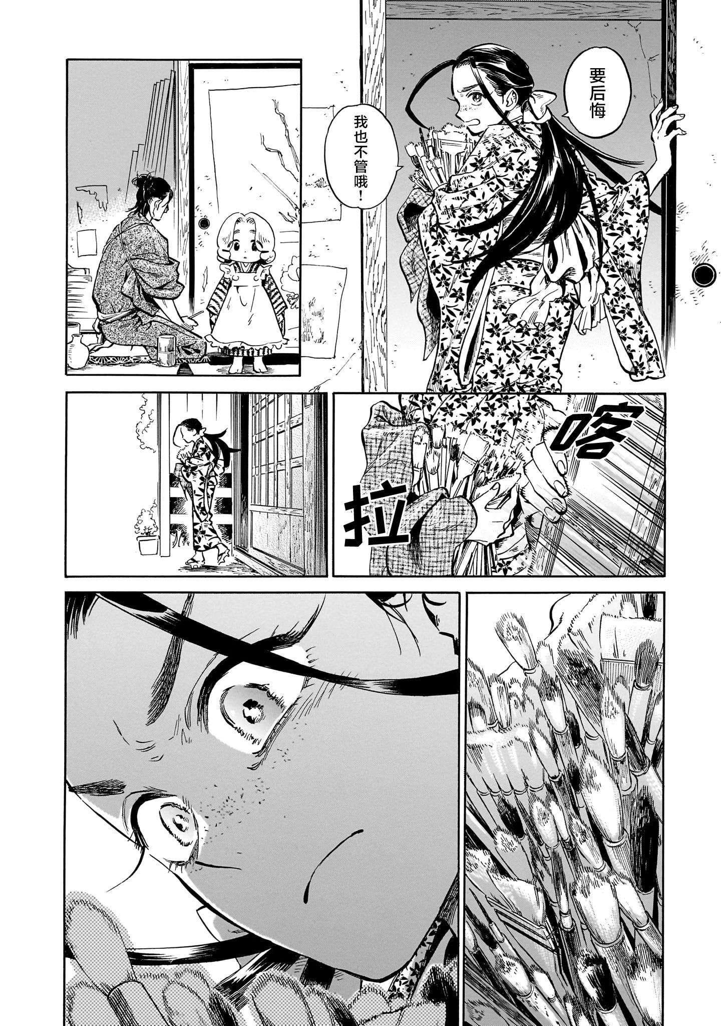 《赝 似是而非》第2话 第36页