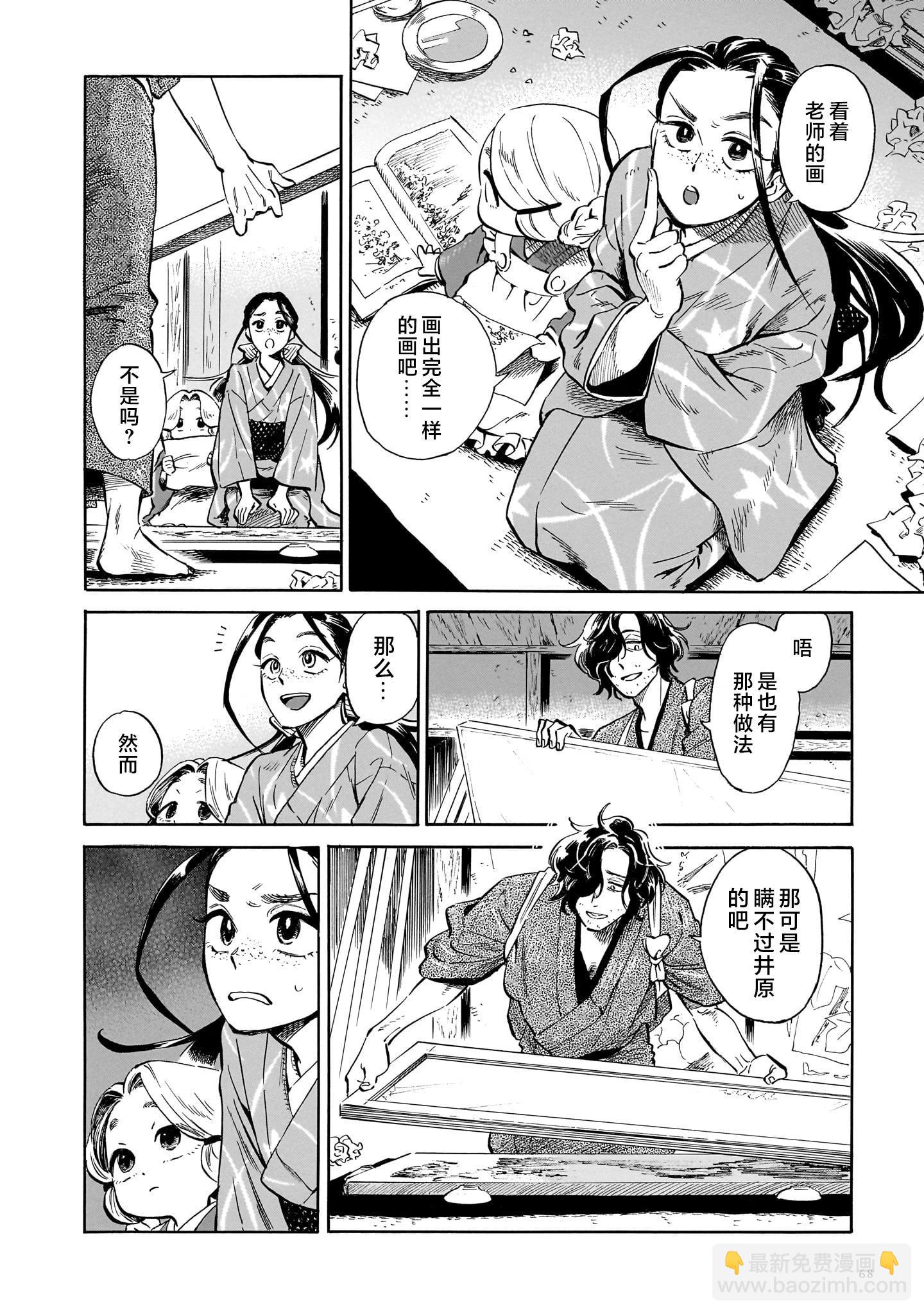 《赝 似是而非》第2话 第6页