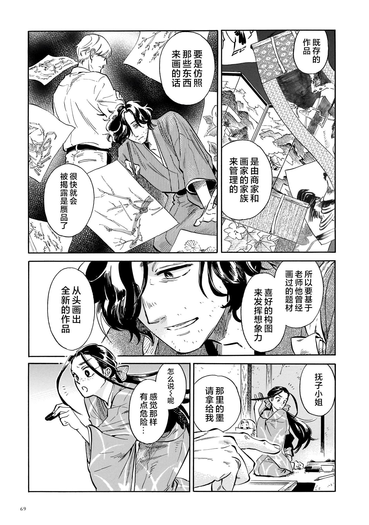 《赝 似是而非》第2话 第7页