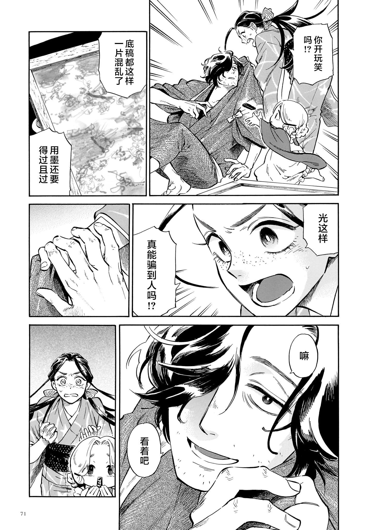 《赝 似是而非》第2话 第9页