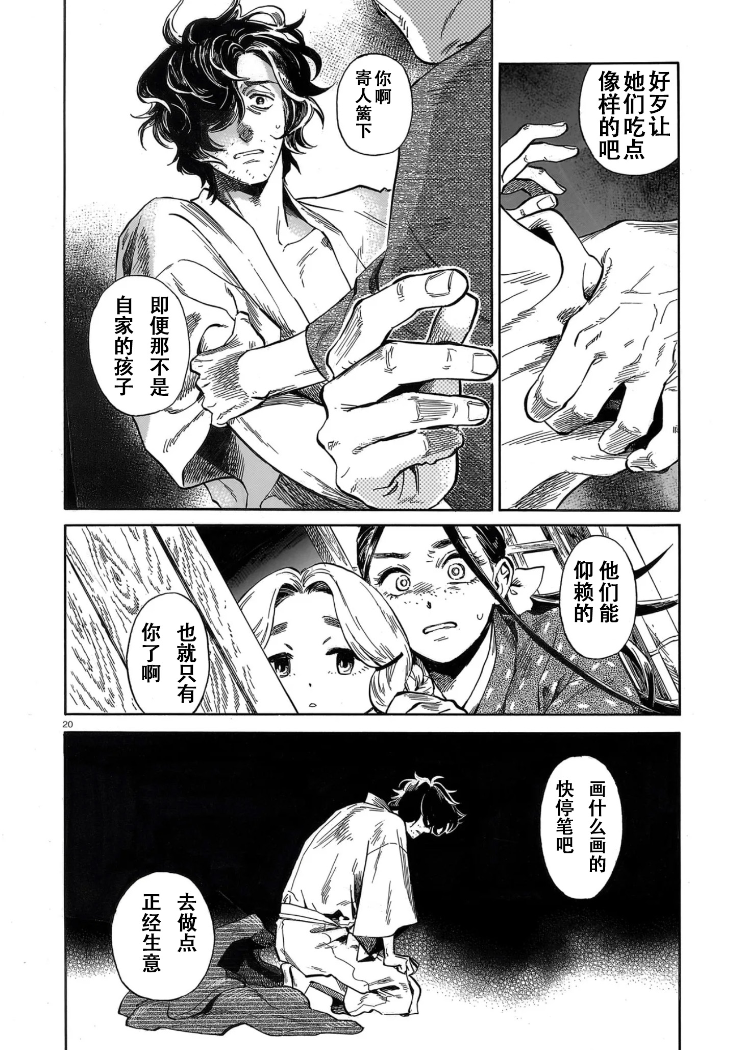 《赝 似是而非》第1话 第19页