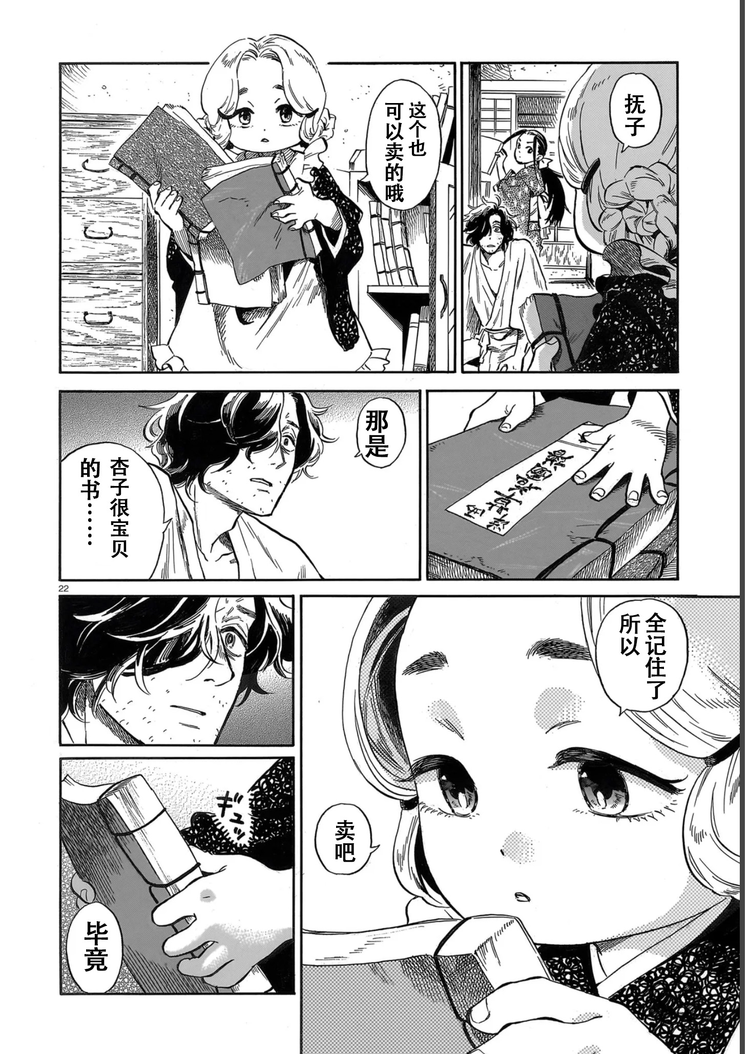 《赝 似是而非》第1话 第21页
