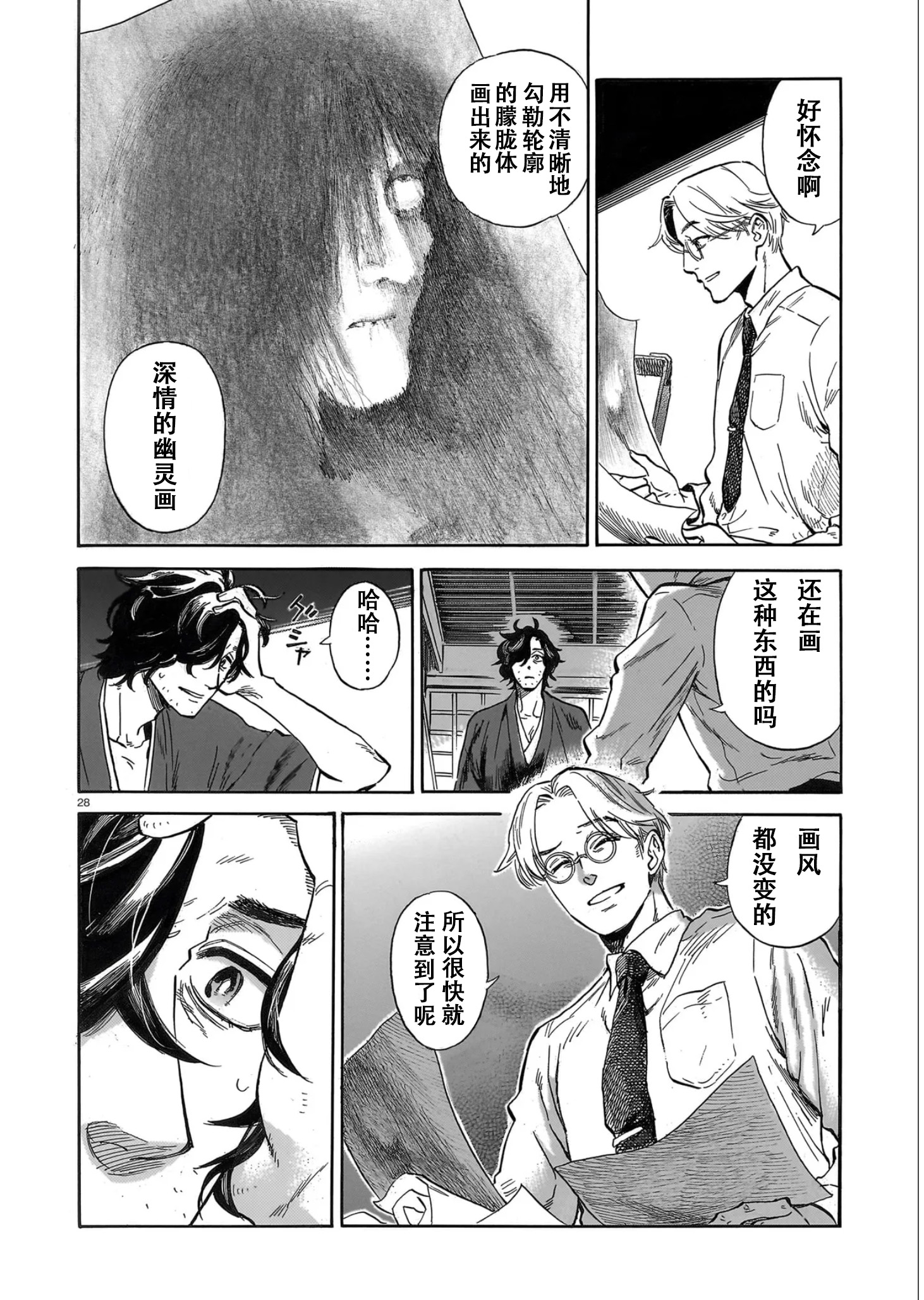 《赝 似是而非》第1话 第27页
