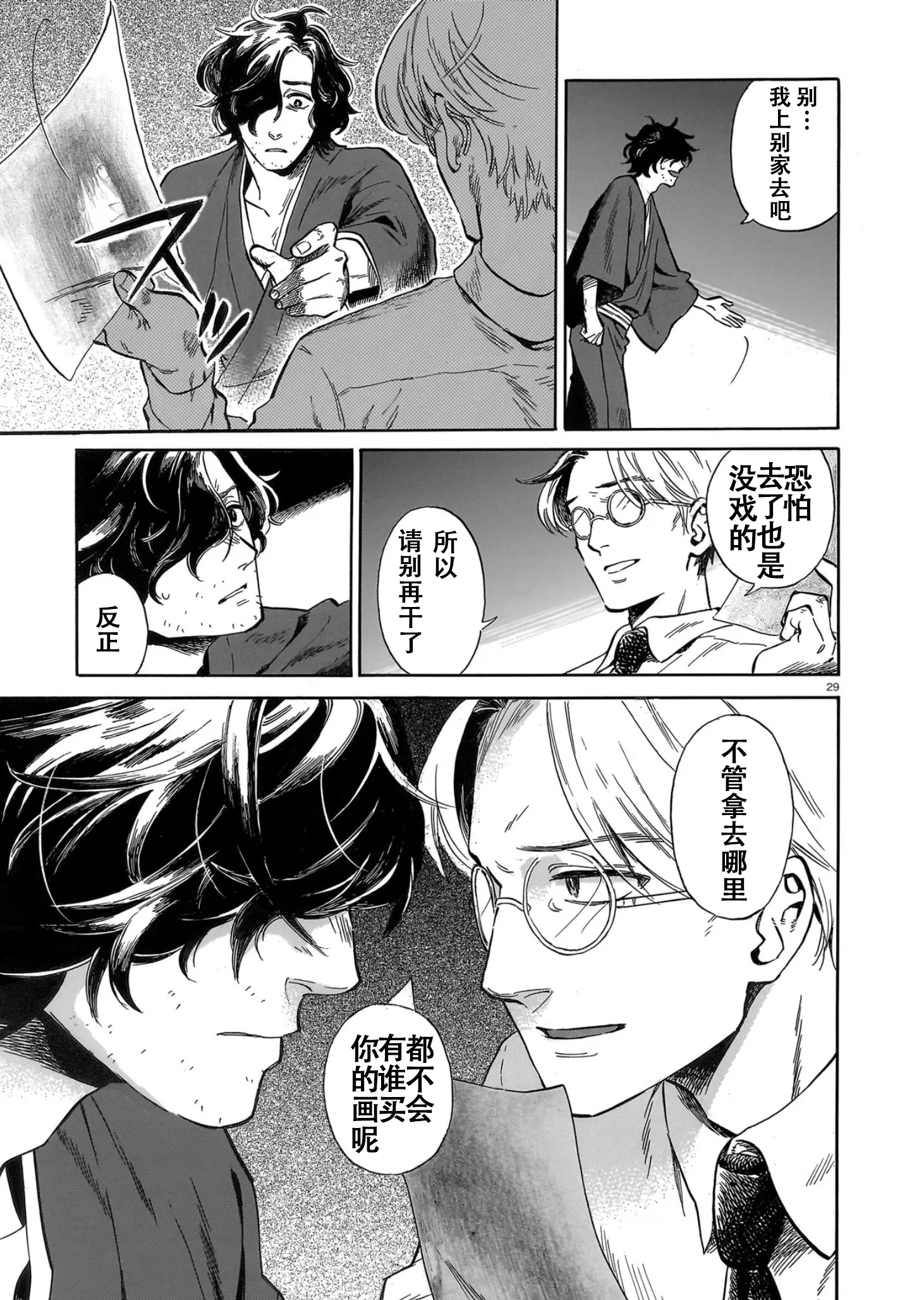 《赝 似是而非》第1话 第28页