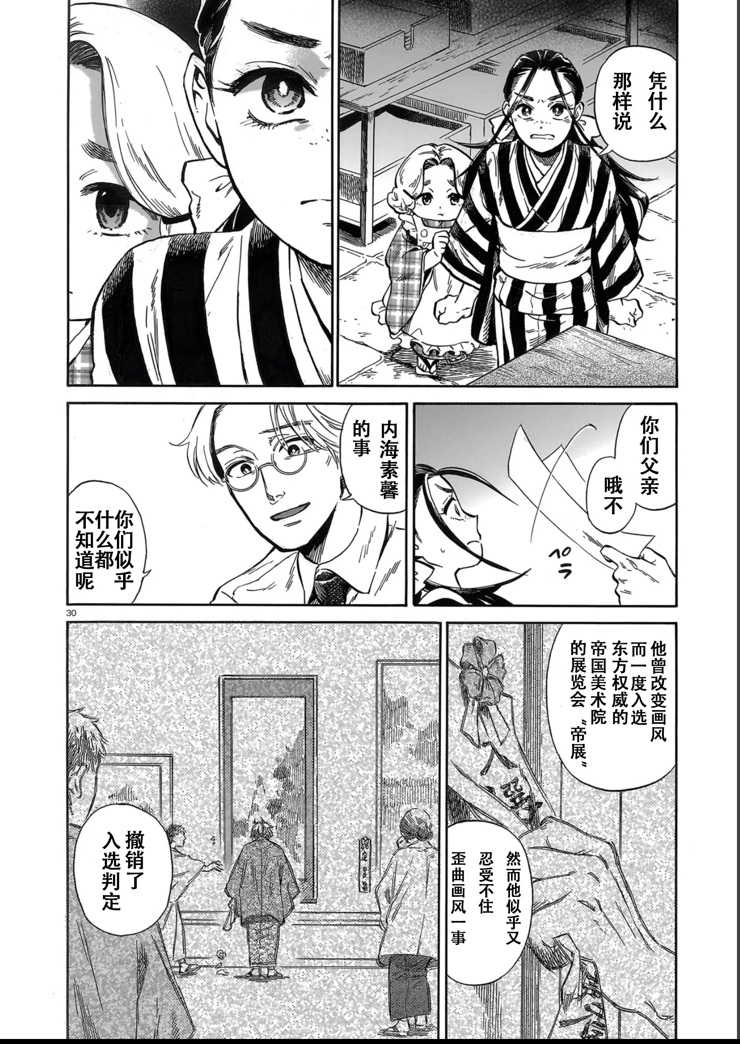 《赝 似是而非》第1话 第29页