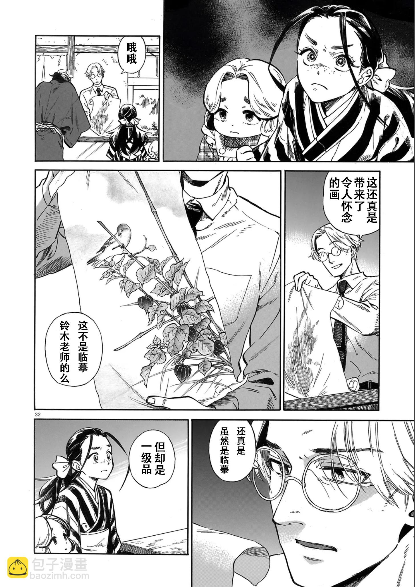《赝 似是而非》第1话 第31页