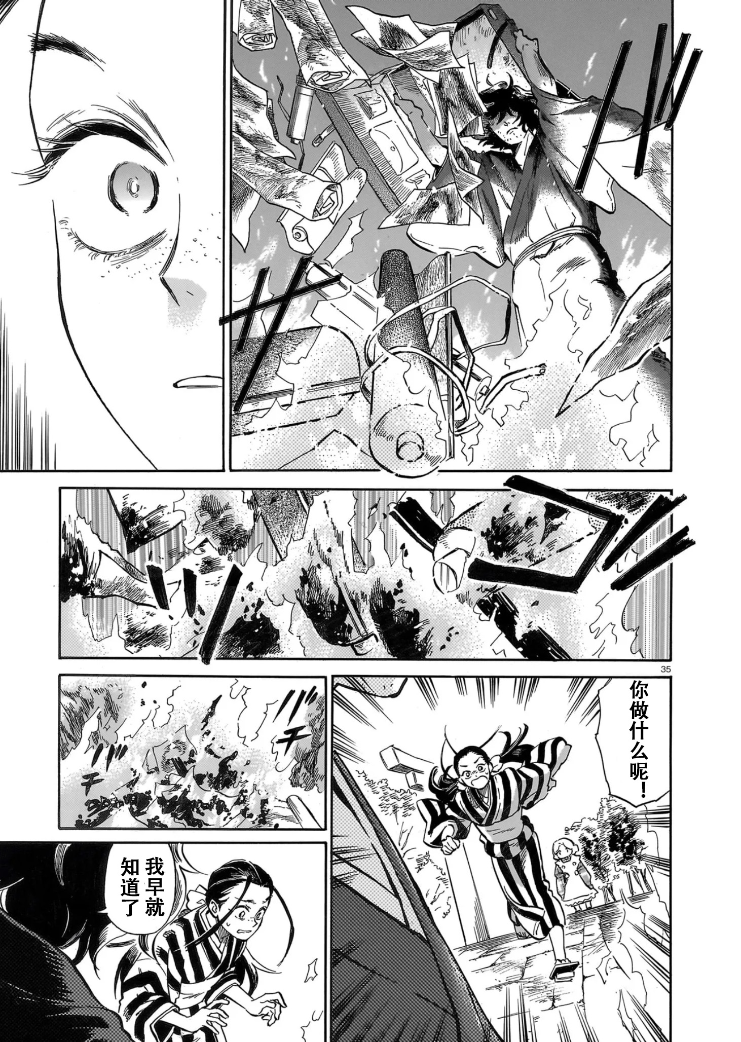 《赝 似是而非》第1话 第34页