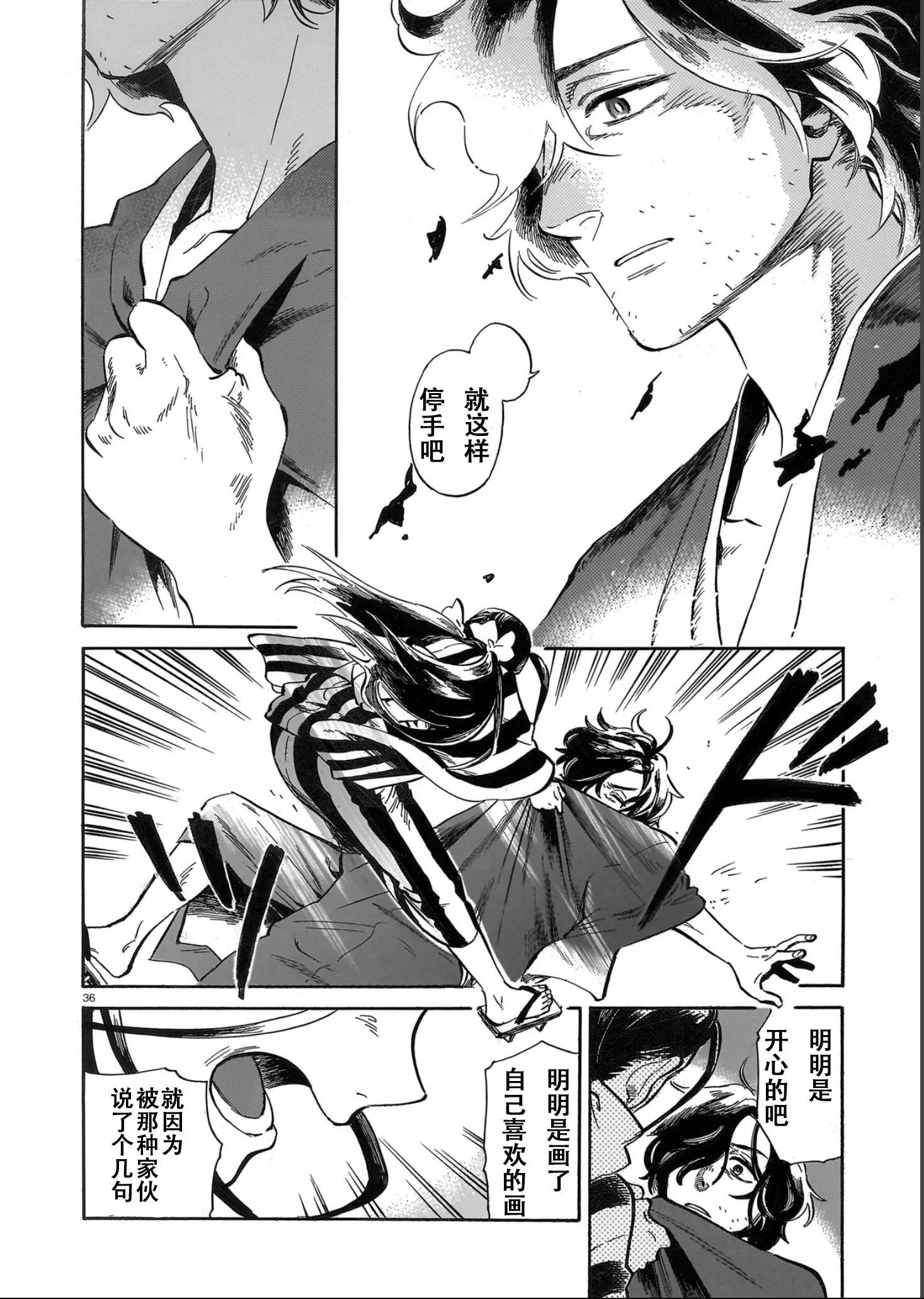 《赝 似是而非》第1话 第35页