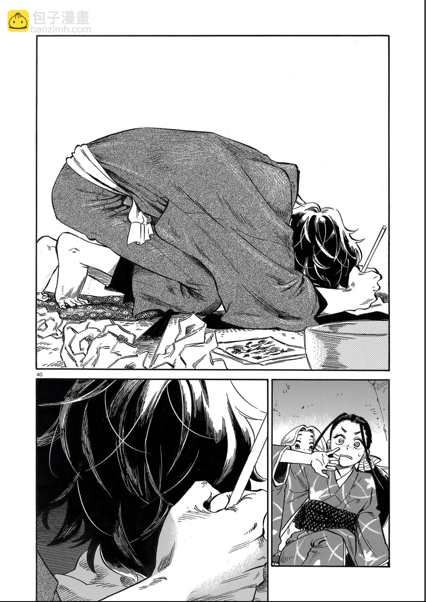 《赝 似是而非》第1话 第39页