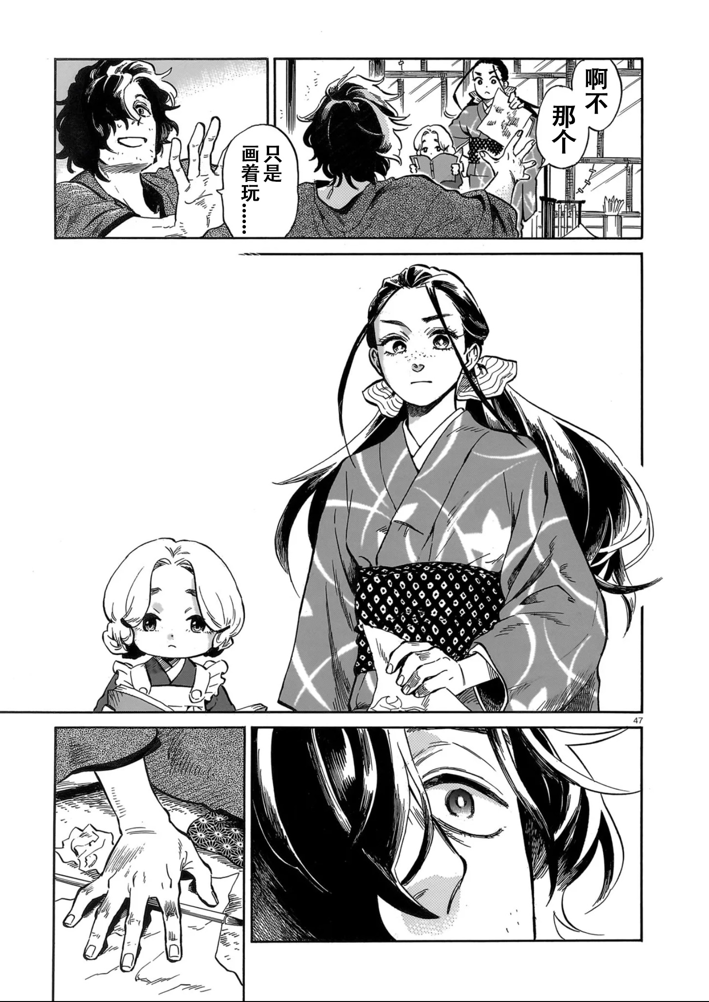 《赝 似是而非》第1话 第45页