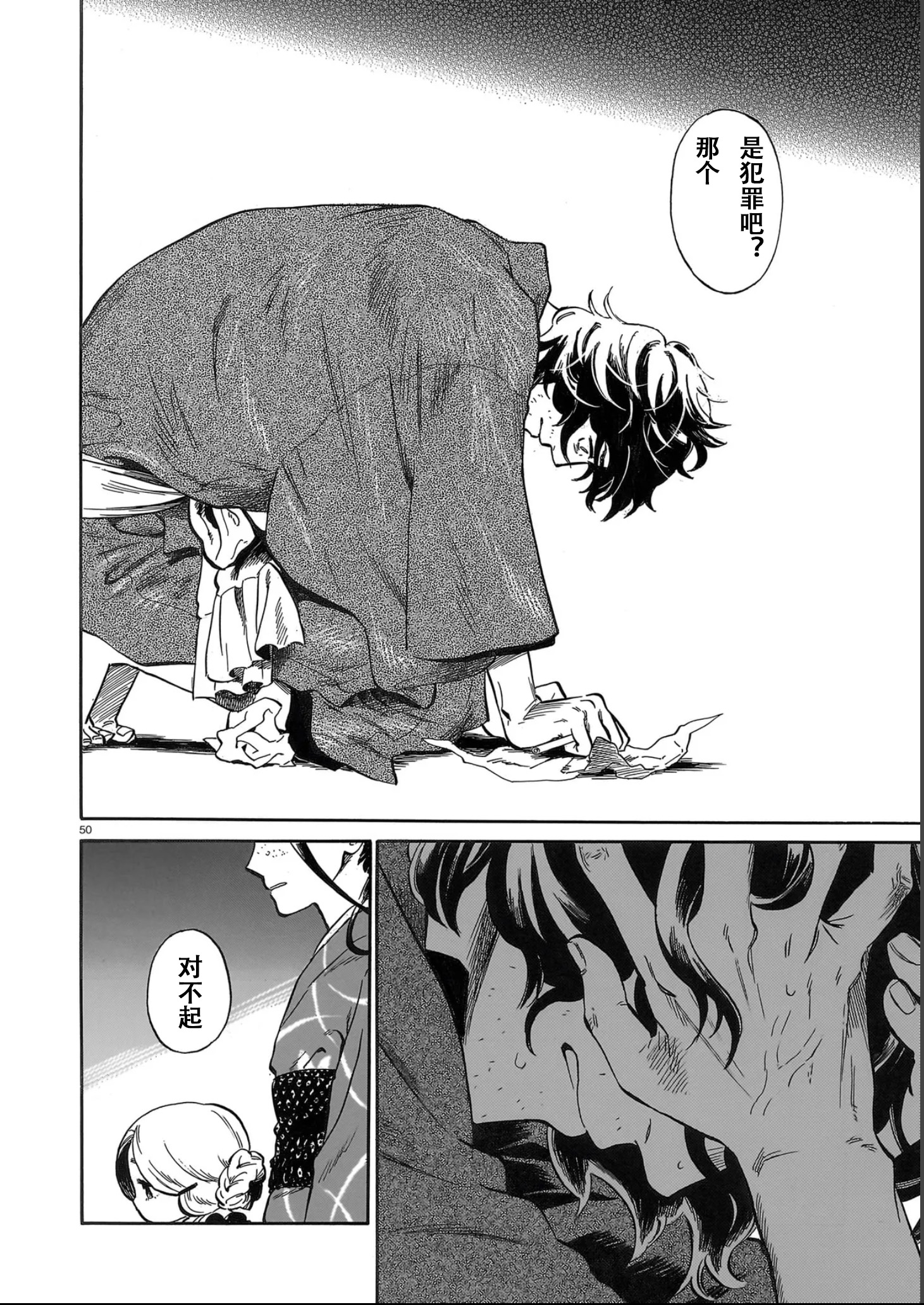 《赝 似是而非》第1话 第48页