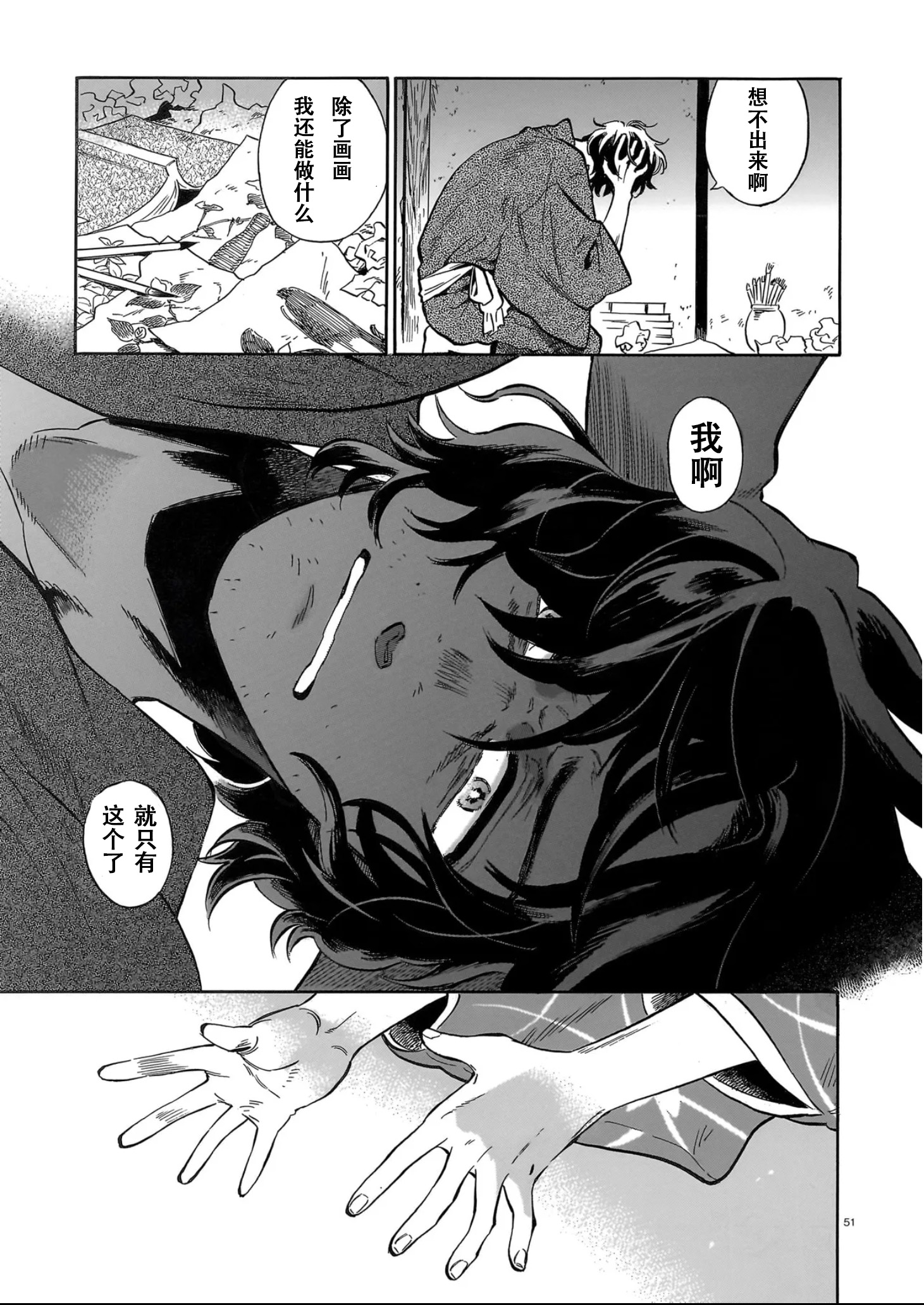 《赝 似是而非》第1话 第49页
