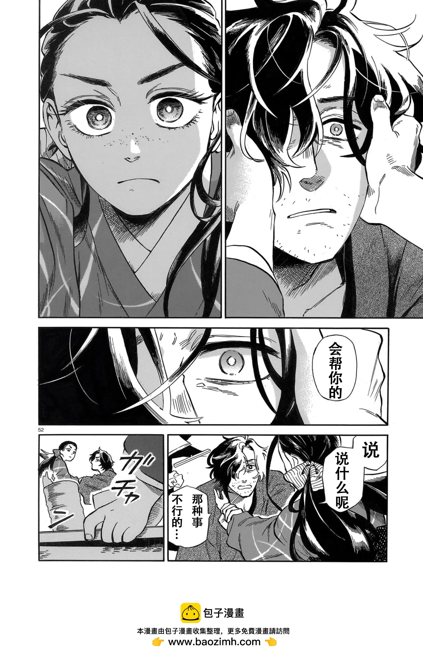 《赝 似是而非》第1话 第50页