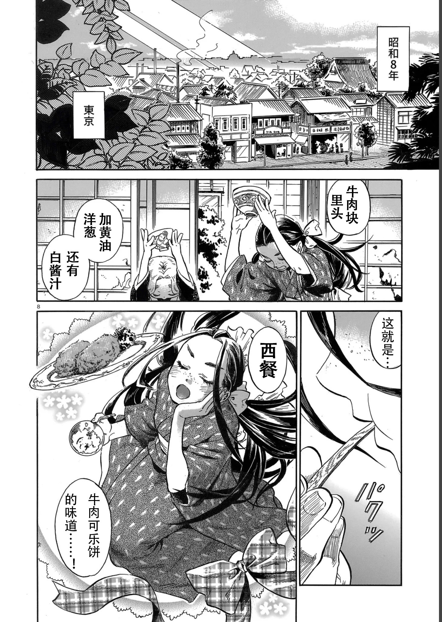 《赝 似是而非》第1话 第7页
