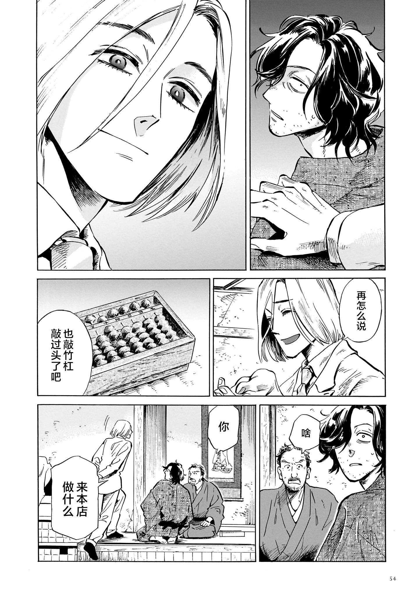 《赝 似是而非》第7话 第10页