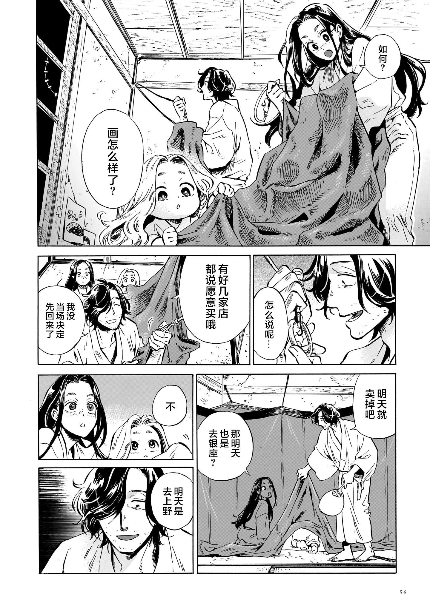 《赝 似是而非》第7话 第12页