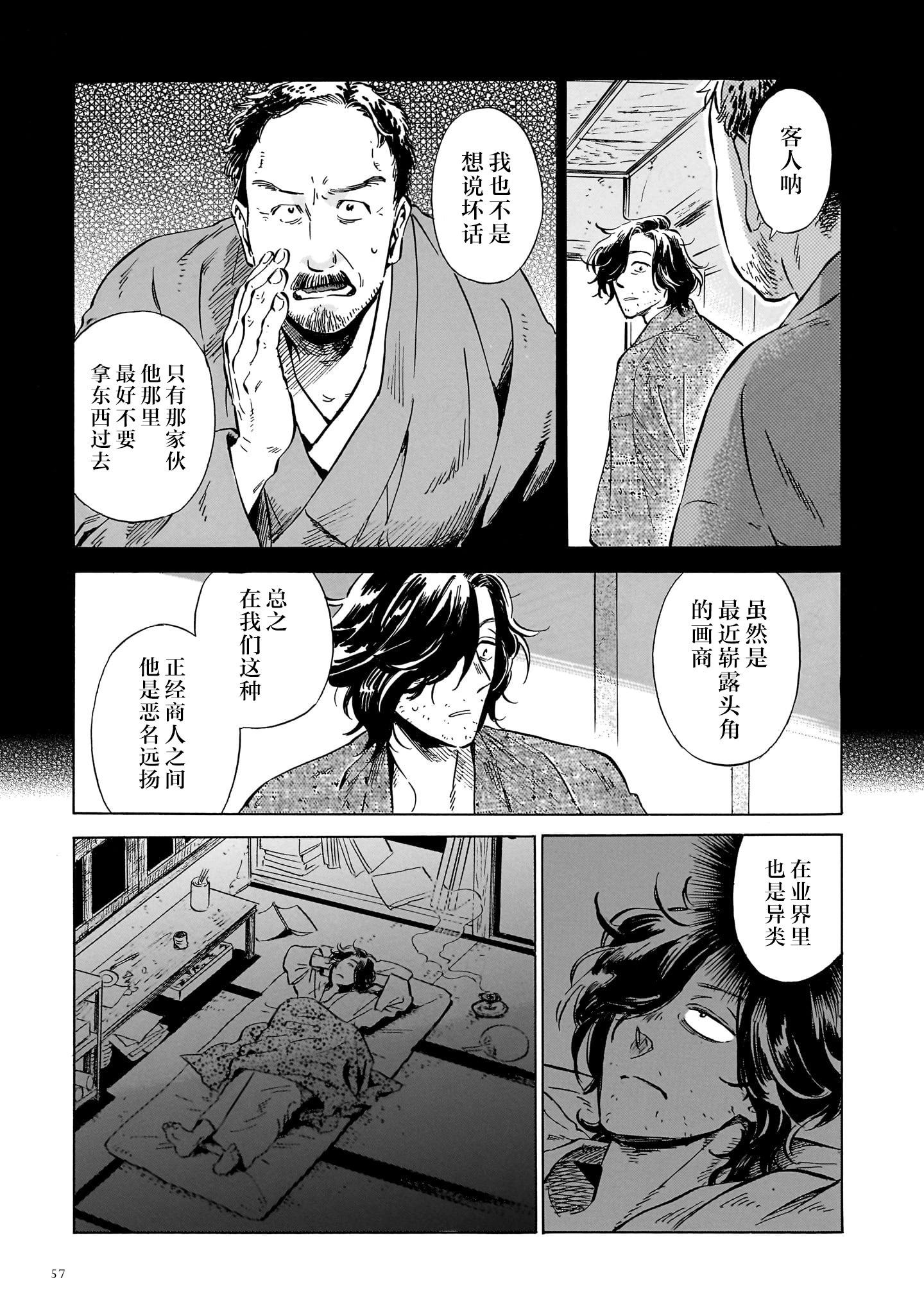 《赝 似是而非》第7话 第13页