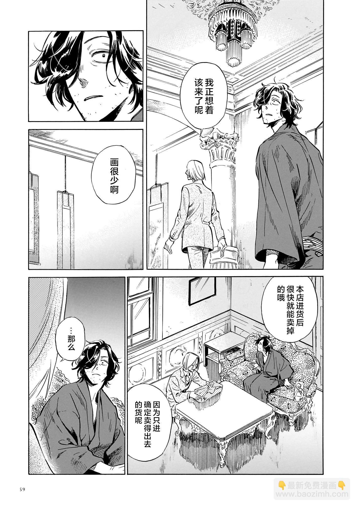 《赝 似是而非》第7话 第15页