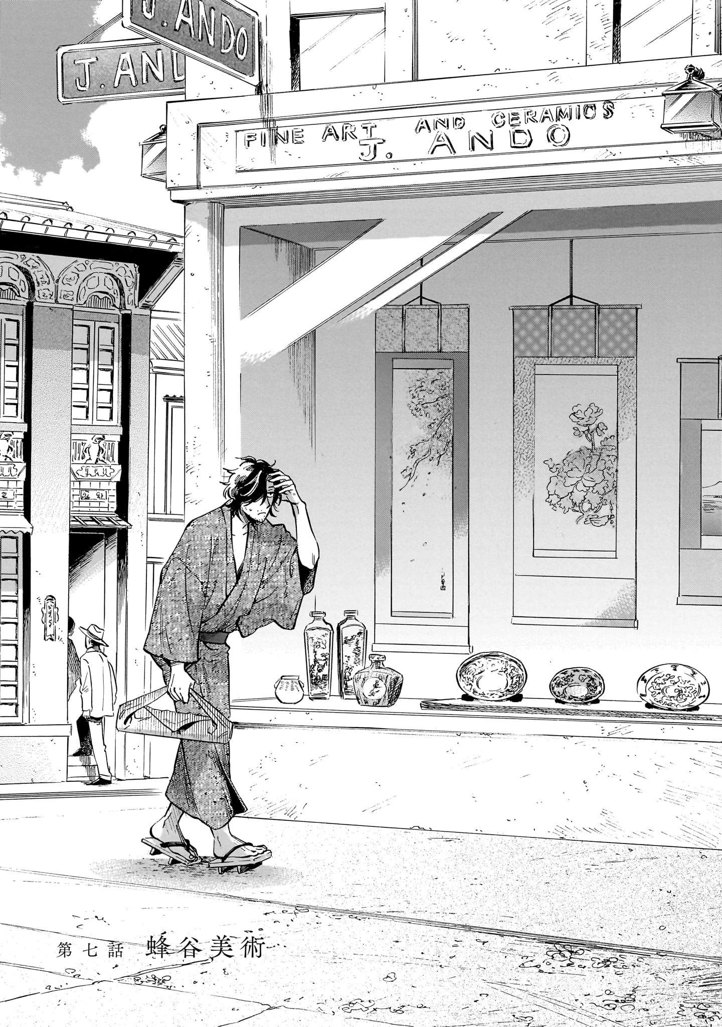 《赝 似是而非》第7话 第1页