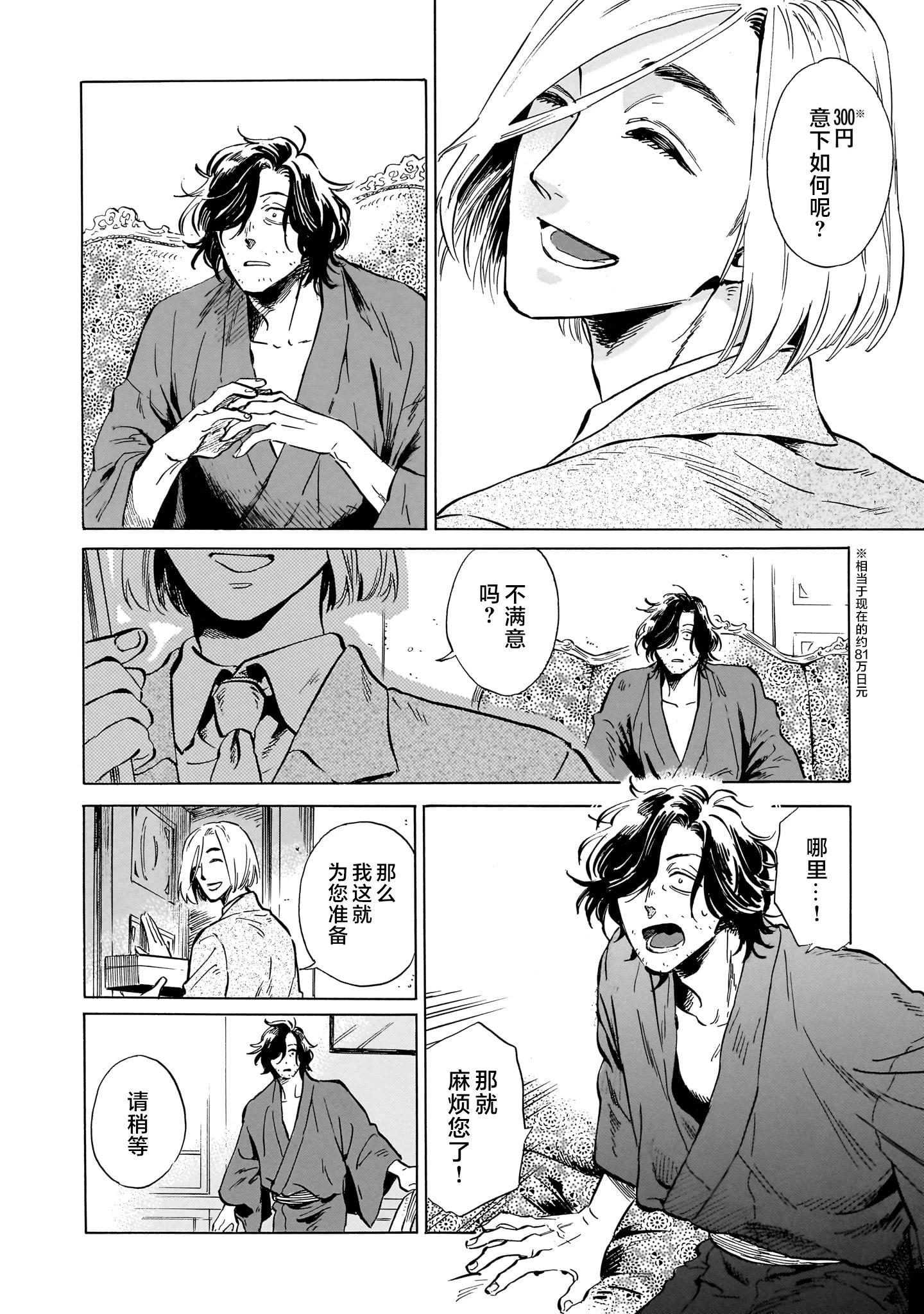 《赝 似是而非》第7话 第20页