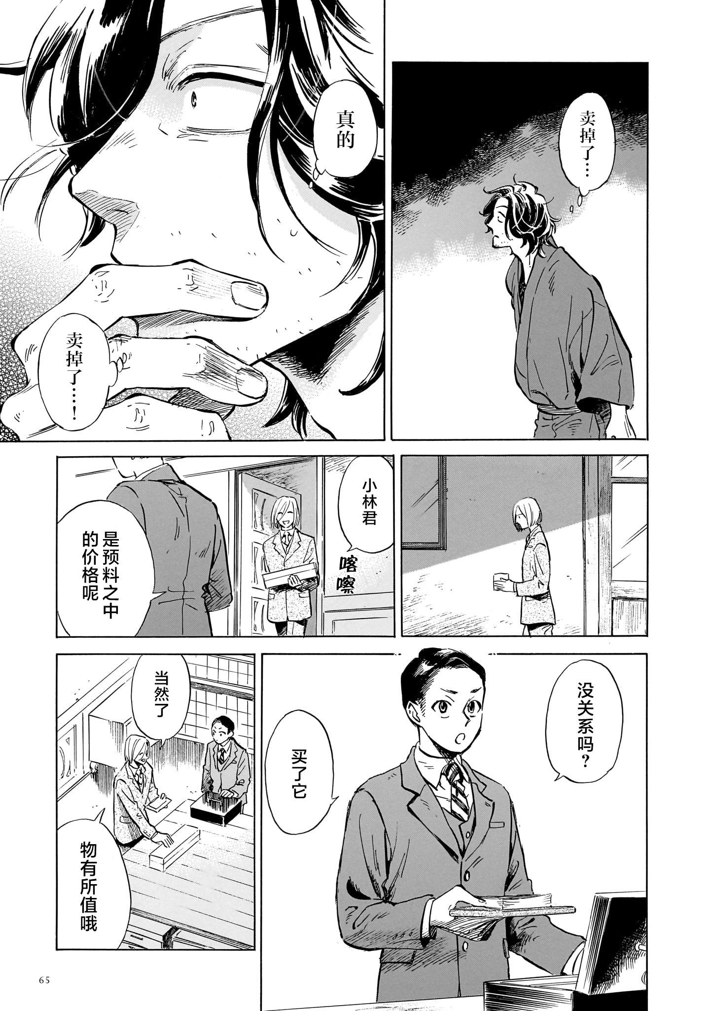 《赝 似是而非》第7话 第21页