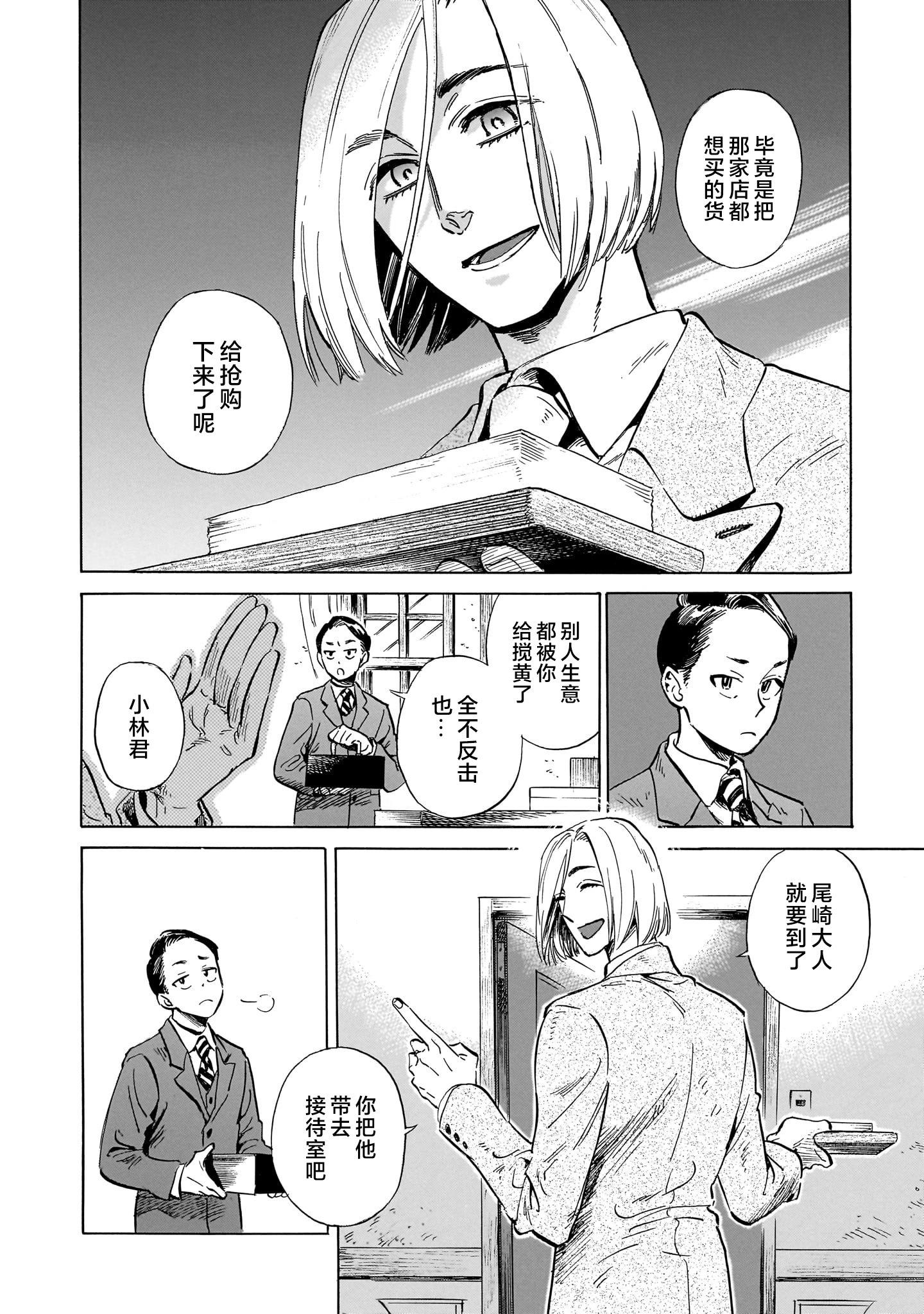 《赝 似是而非》第7话 第22页
