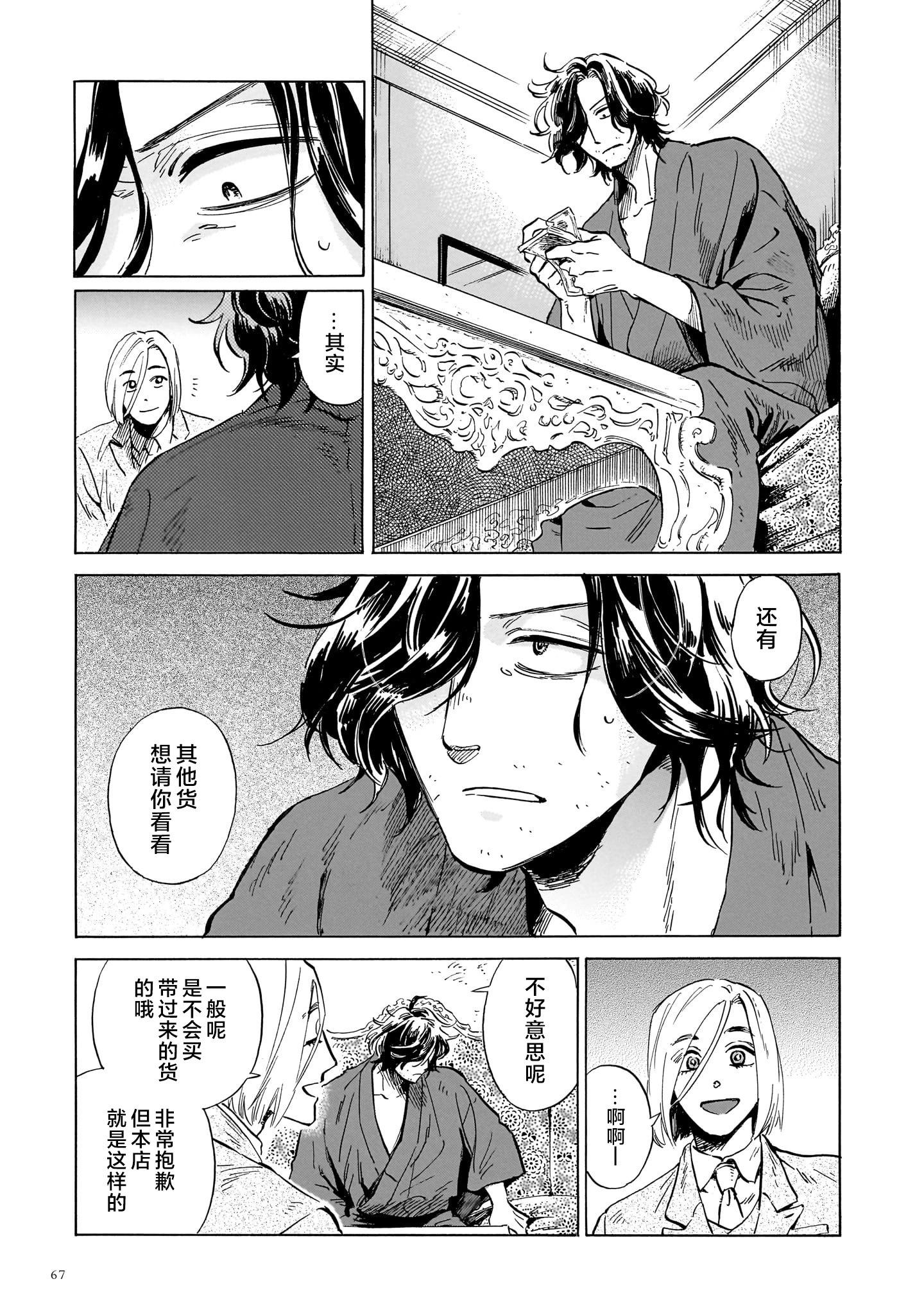 《赝 似是而非》第7话 第23页