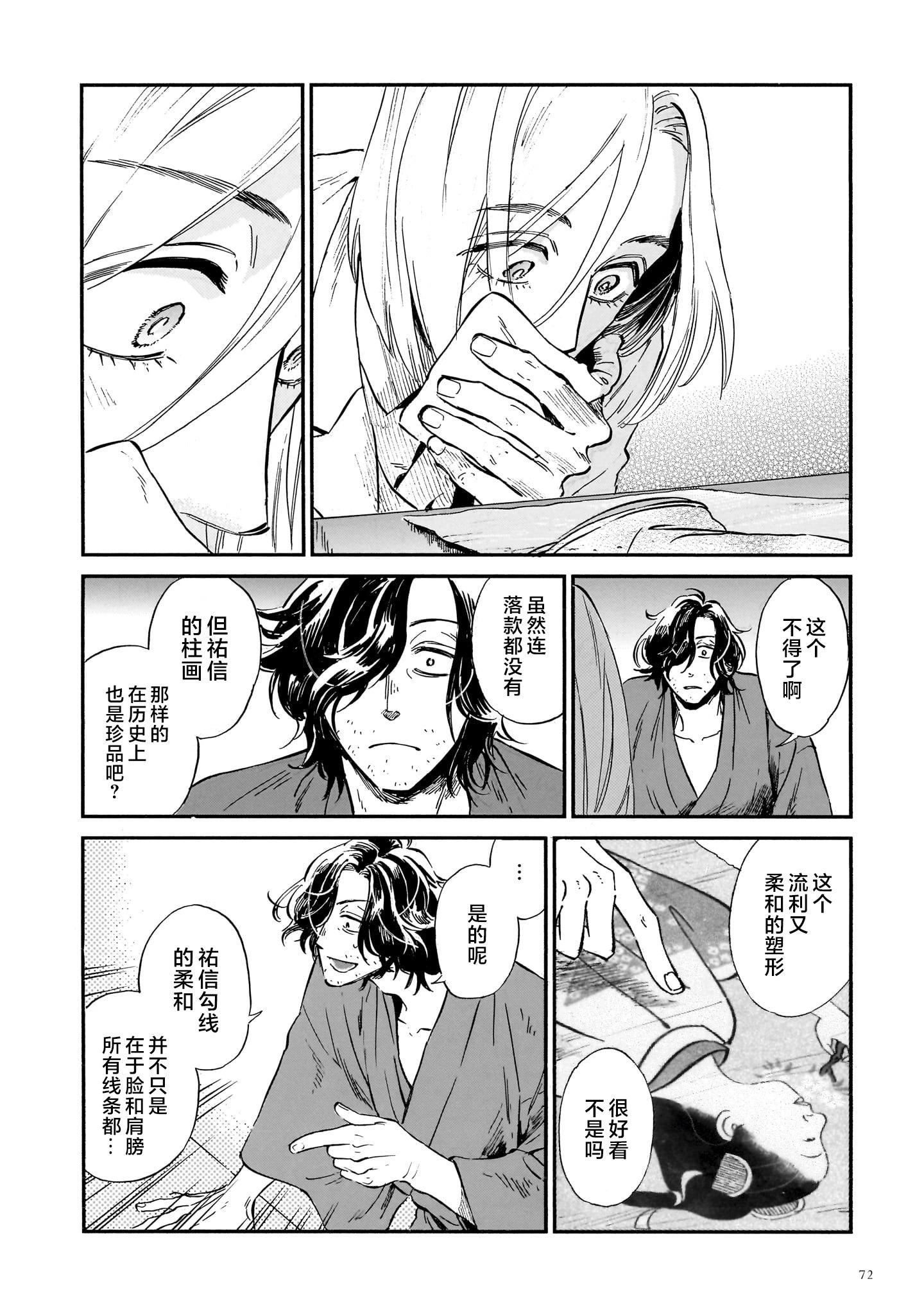 《赝 似是而非》第7话 第28页