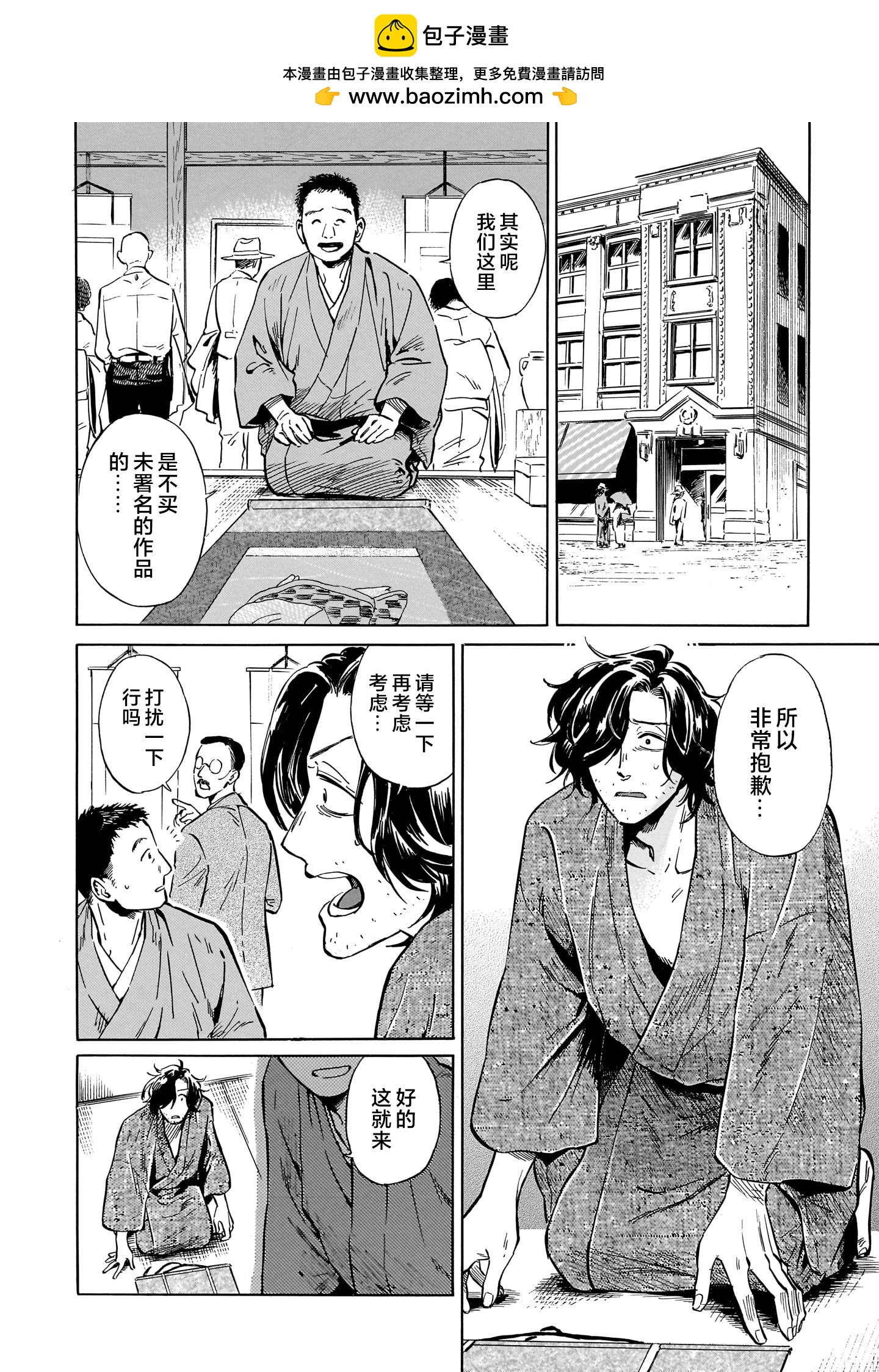 《赝 似是而非》第7话 第2页