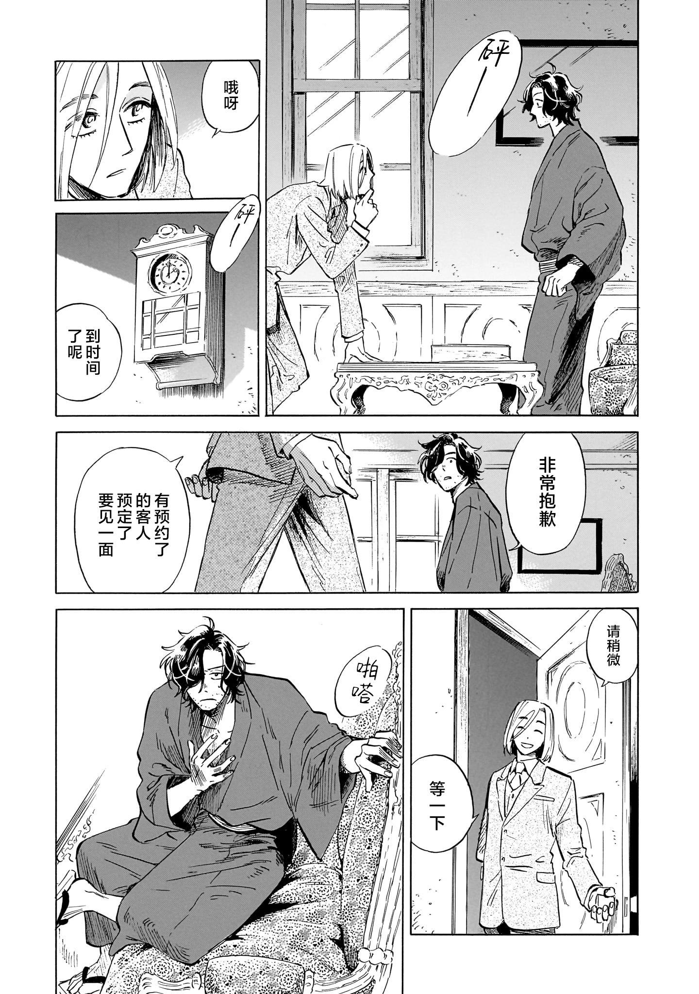 《赝 似是而非》第7话 第31页
