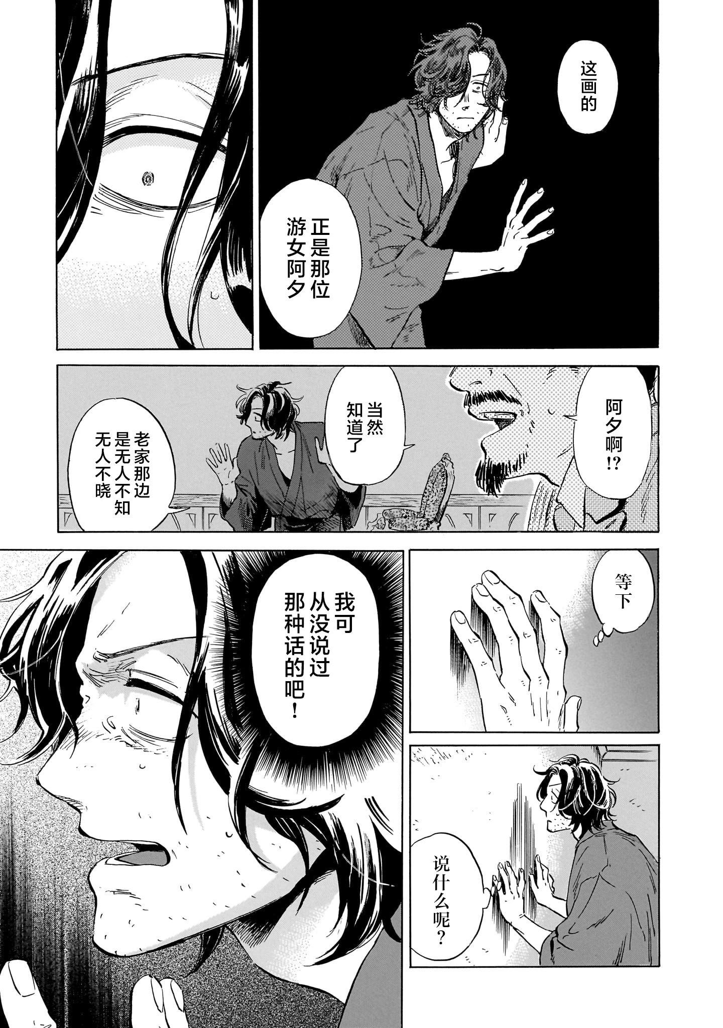 《赝 似是而非》第7话 第33页