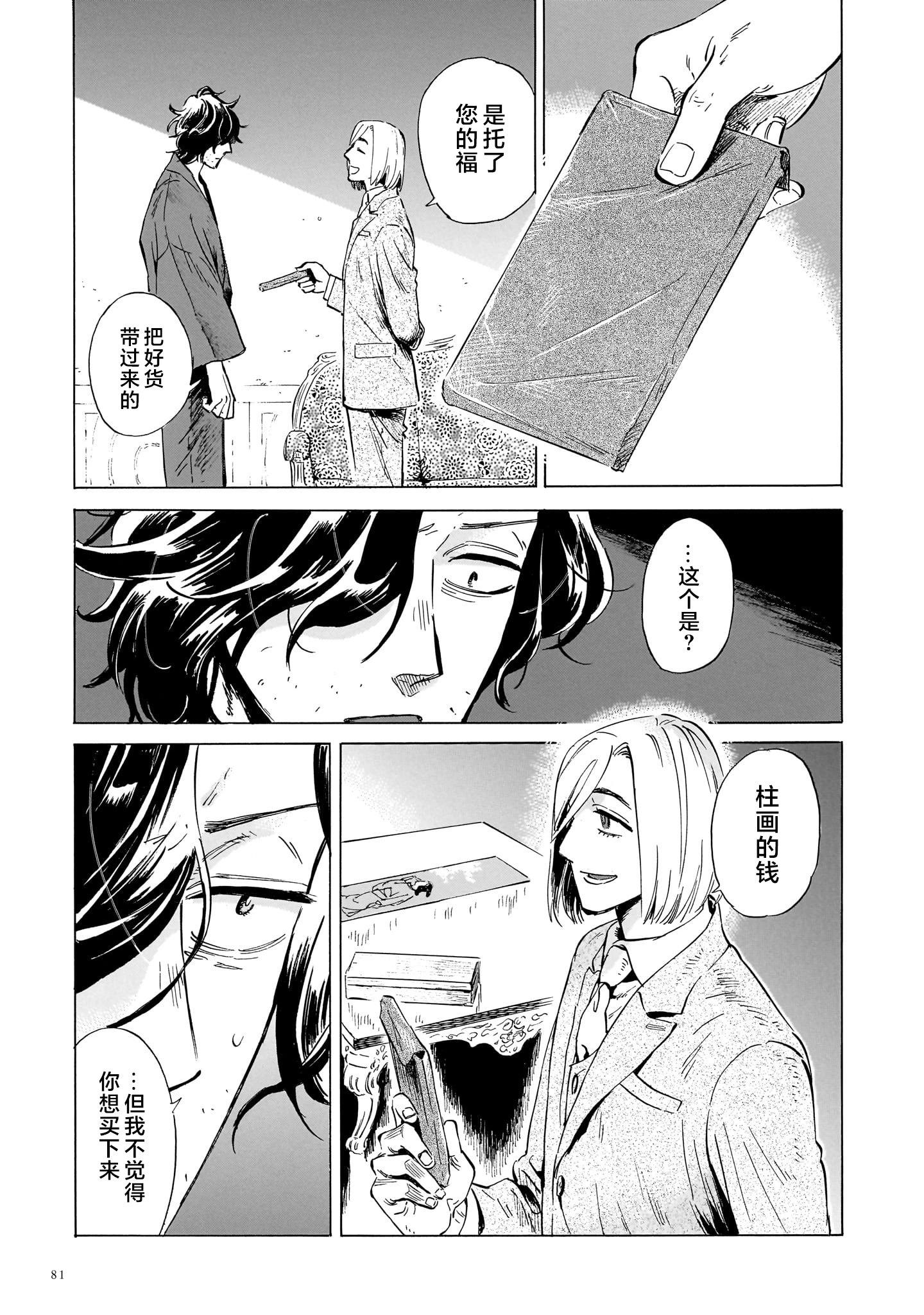 《赝 似是而非》第7话 第37页