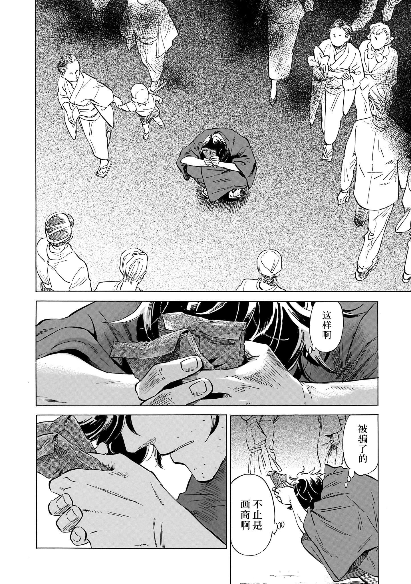 《赝 似是而非》第7话 第40页