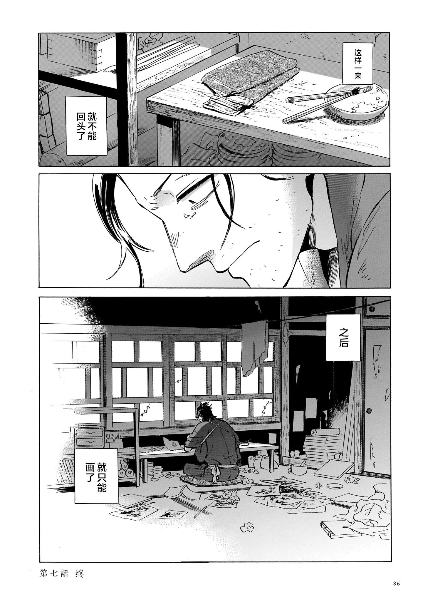 《赝 似是而非》第7话 第42页