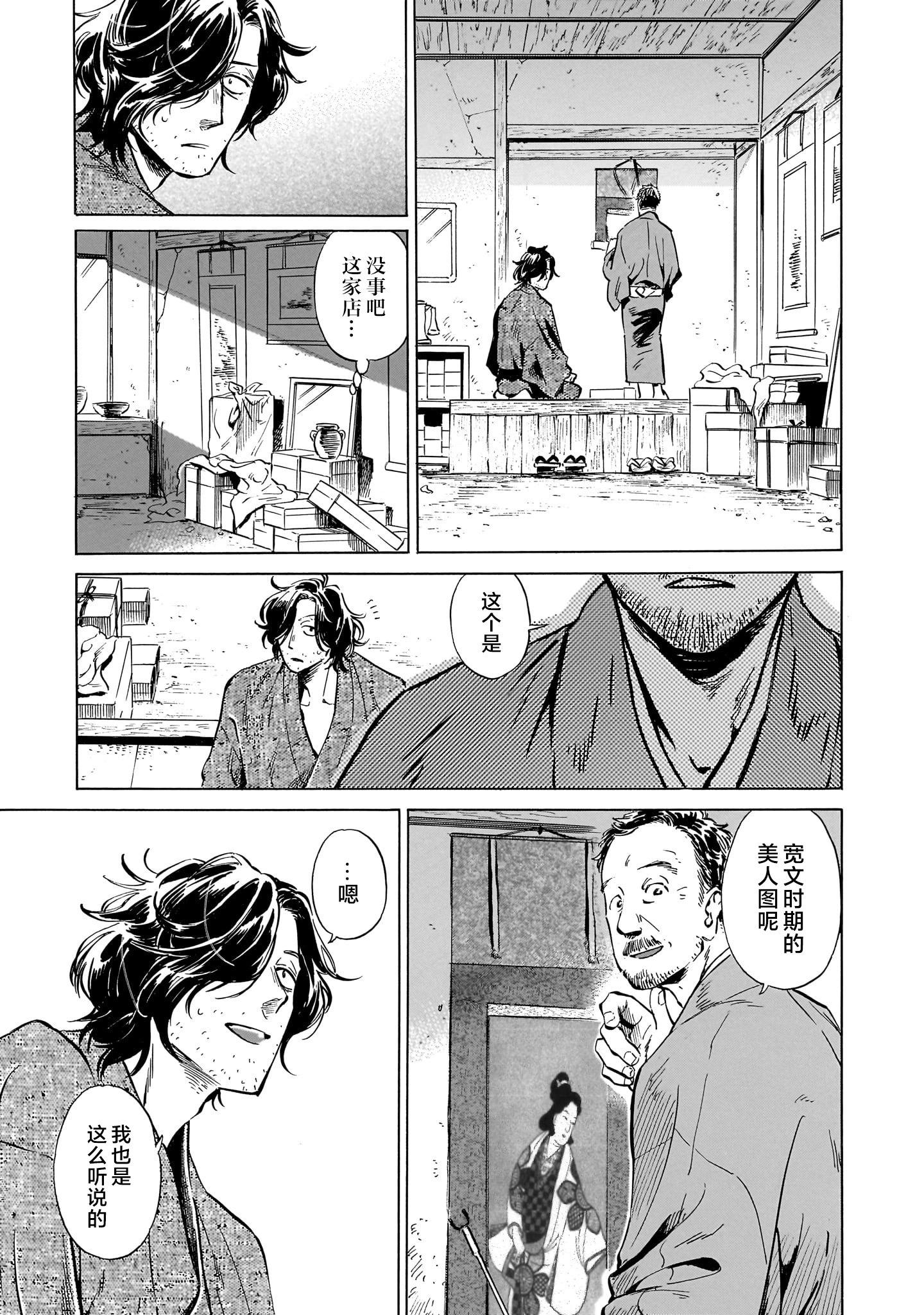 《赝 似是而非》第7话 第5页
