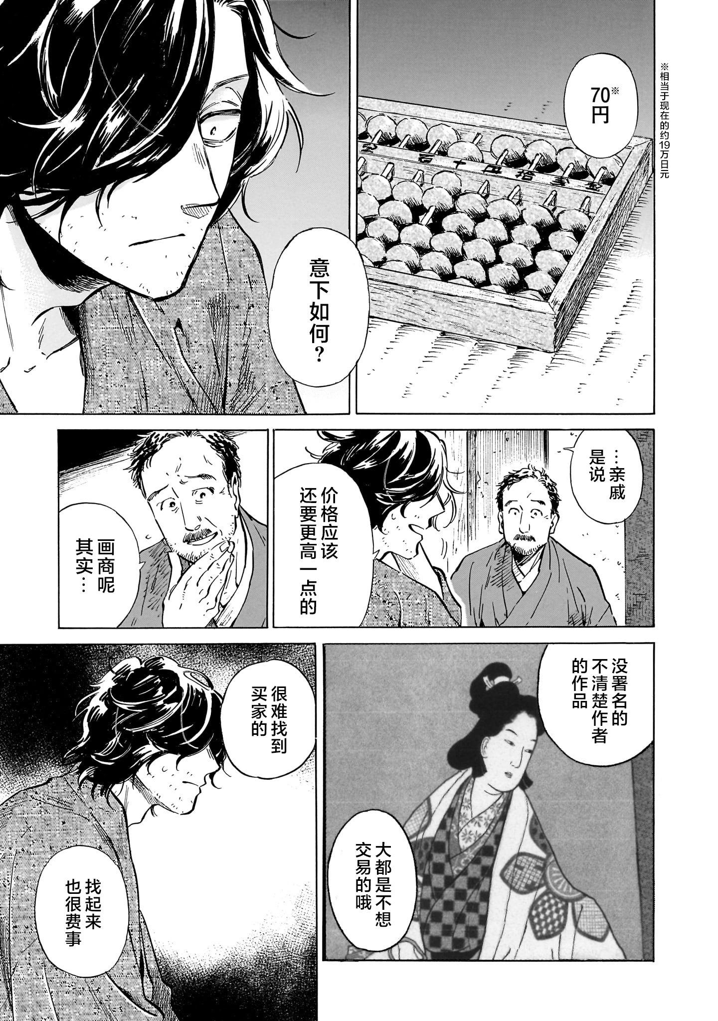 《赝 似是而非》第7话 第7页