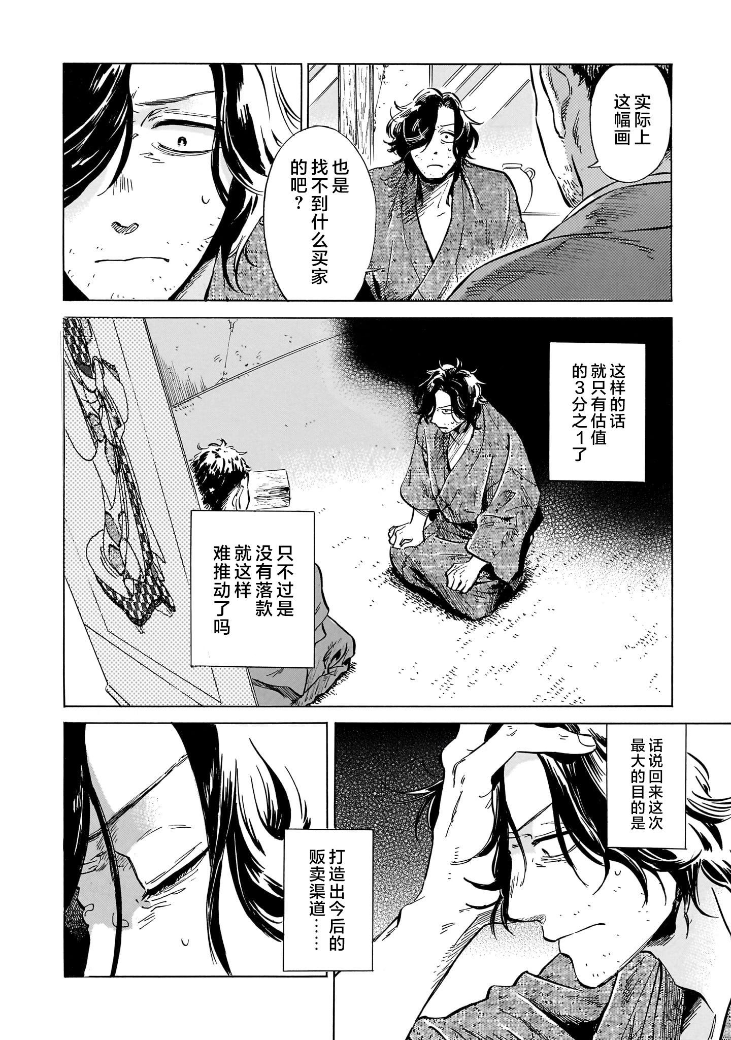 《赝 似是而非》第7话 第8页