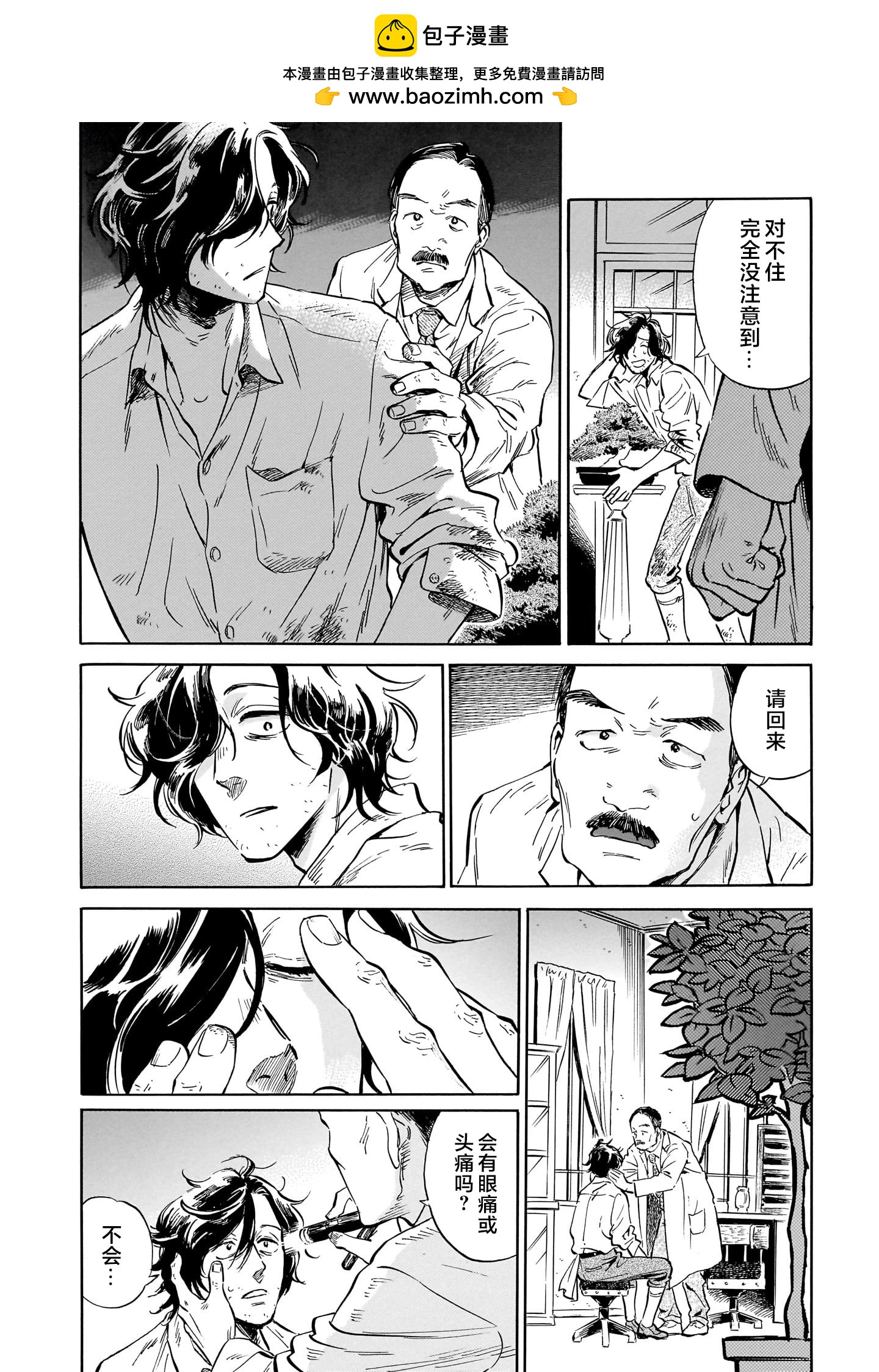 《赝 似是而非》第5话 第10页