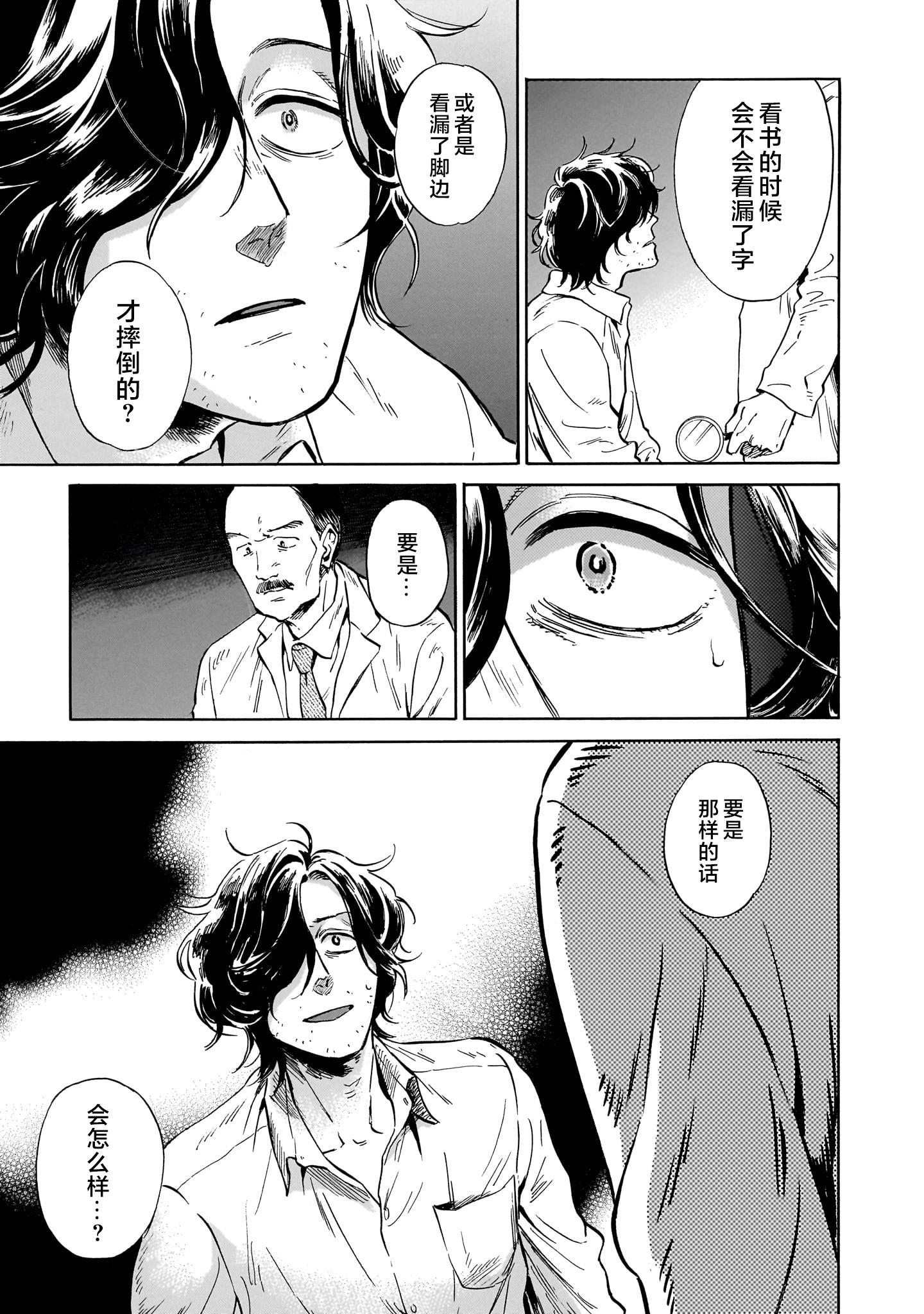 《赝 似是而非》第5话 第11页