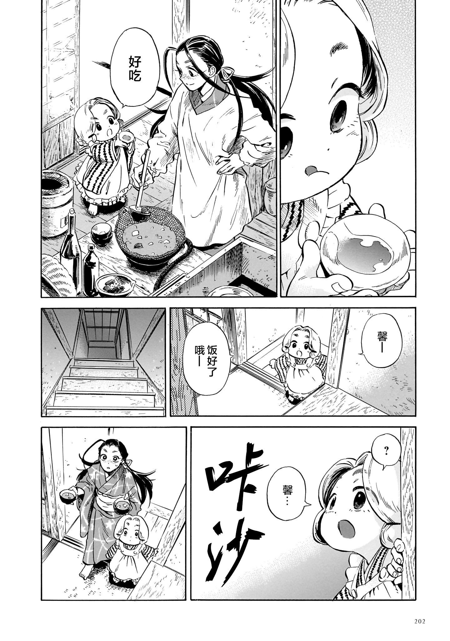《赝 似是而非》第5话 第12页