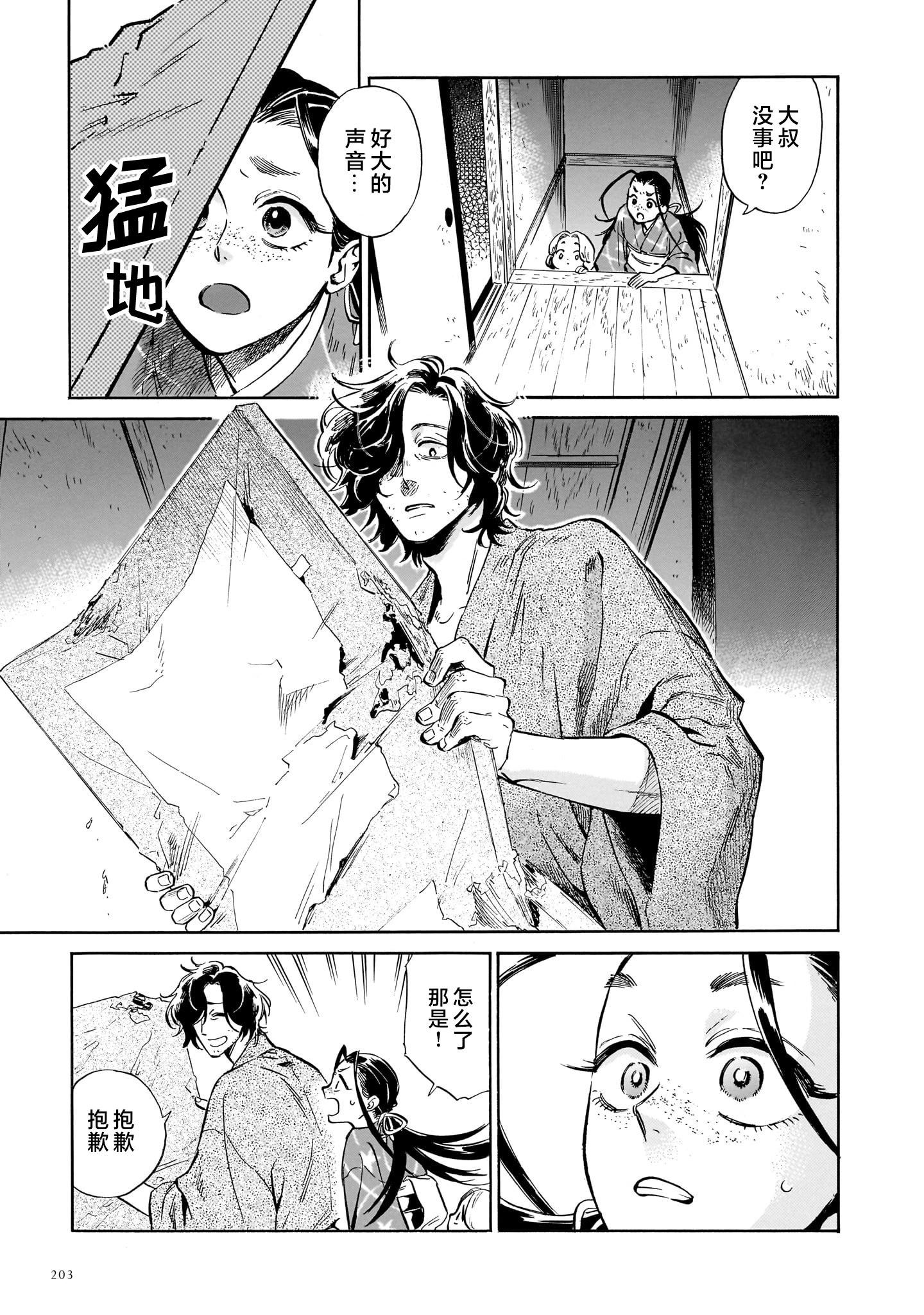 《赝 似是而非》第5话 第13页