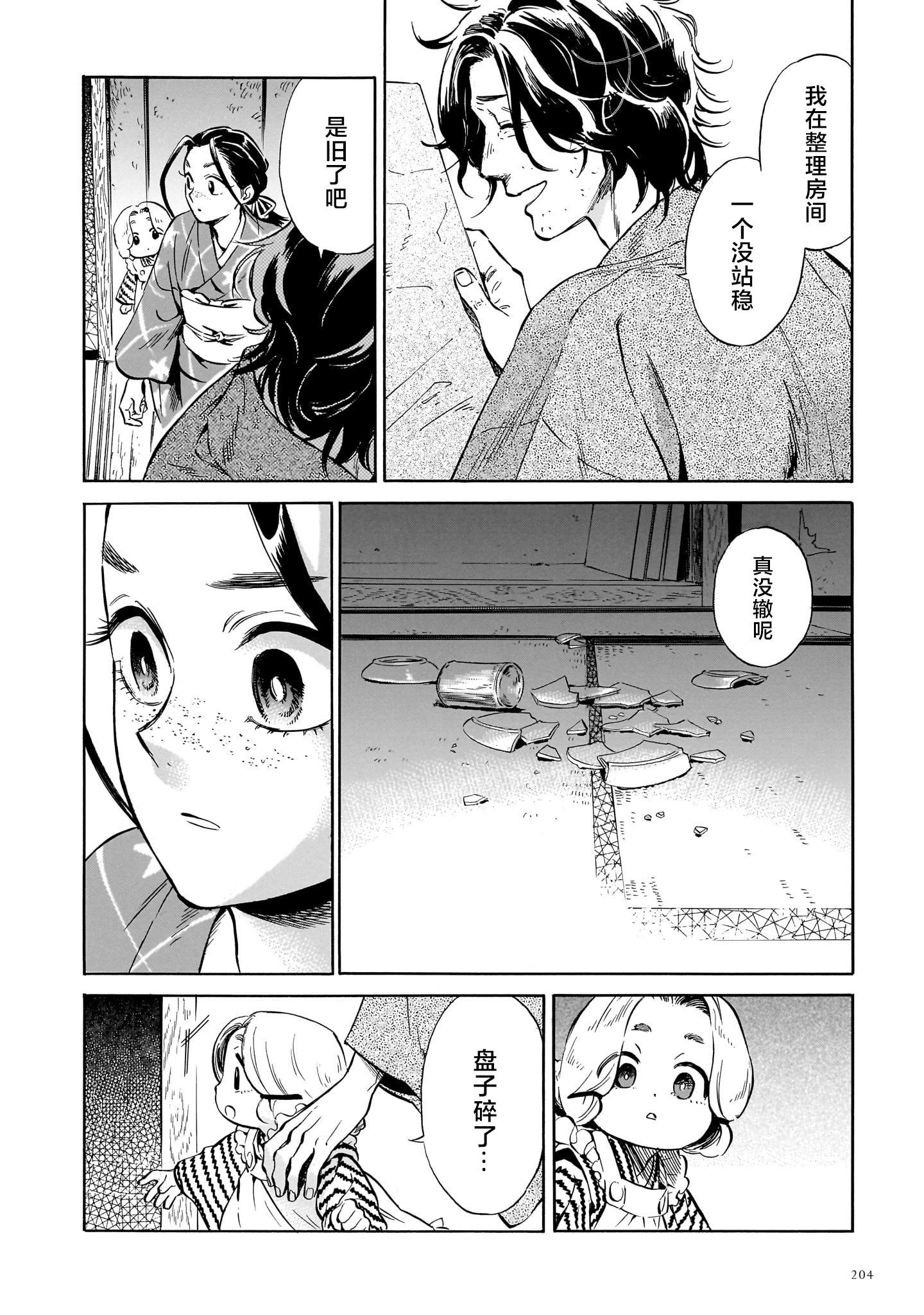《赝 似是而非》第5话 第14页