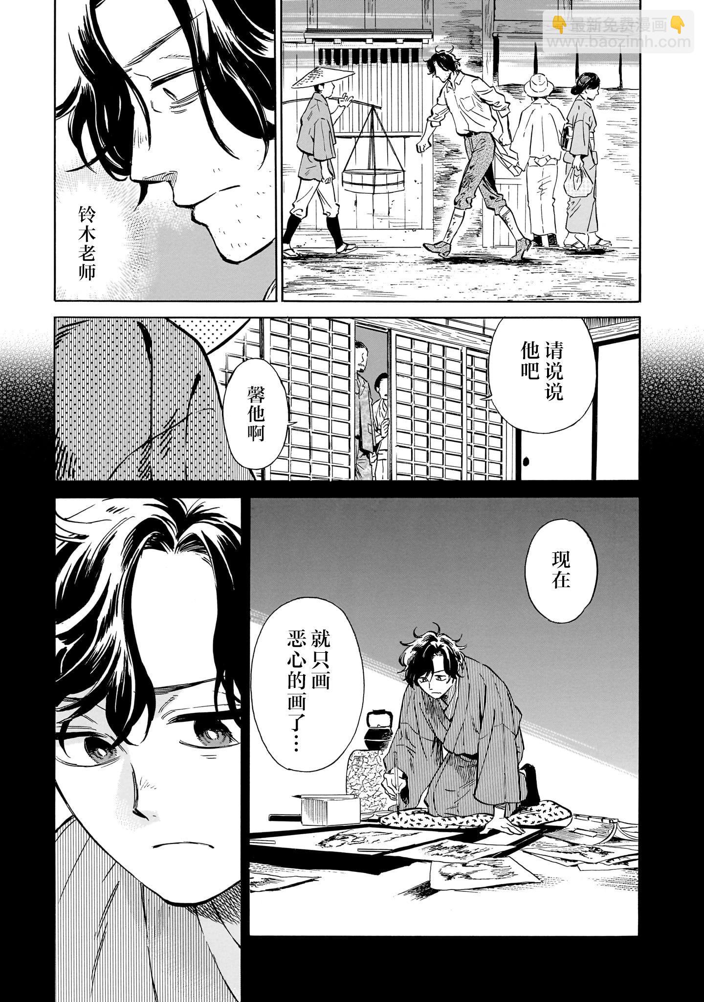 《赝 似是而非》第5话 第17页