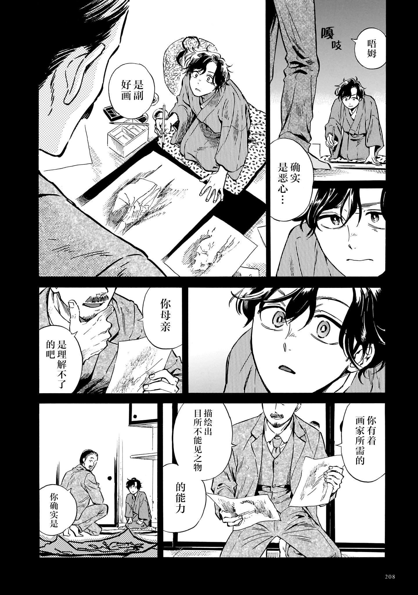 《赝 似是而非》第5话 第18页