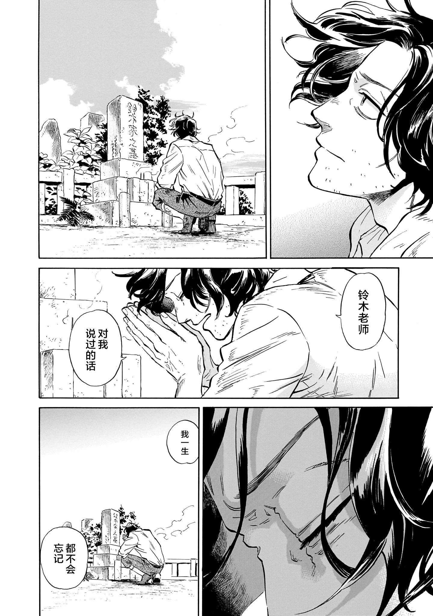 《赝 似是而非》第5话 第20页
