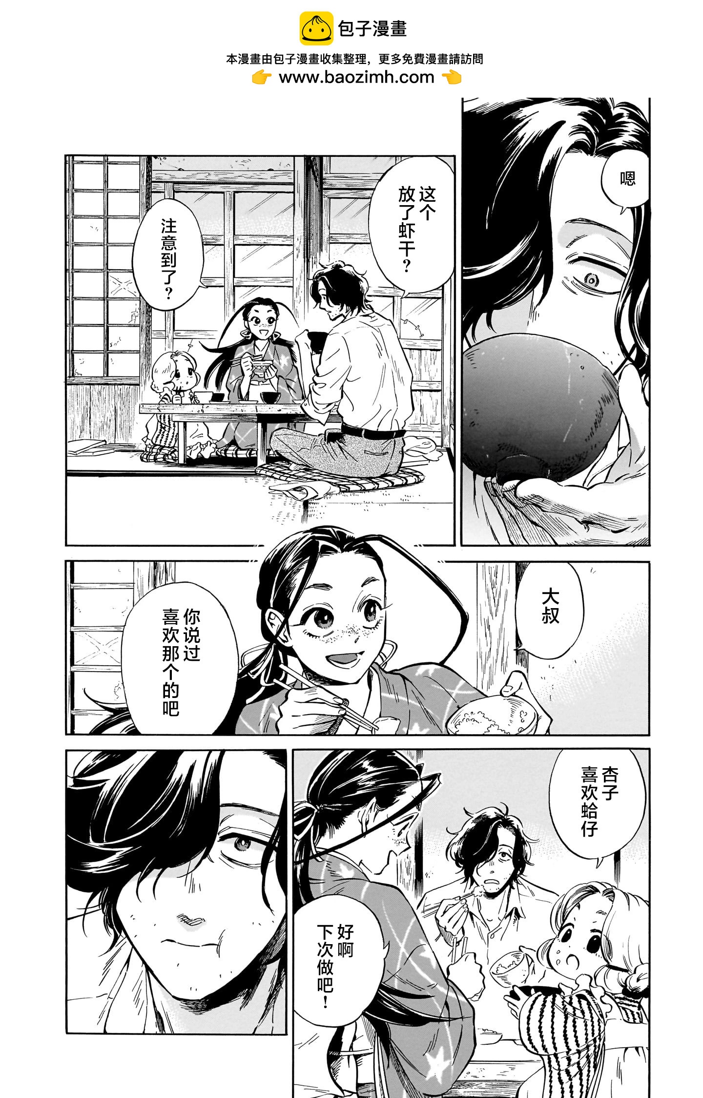 《赝 似是而非》第5话 第2页